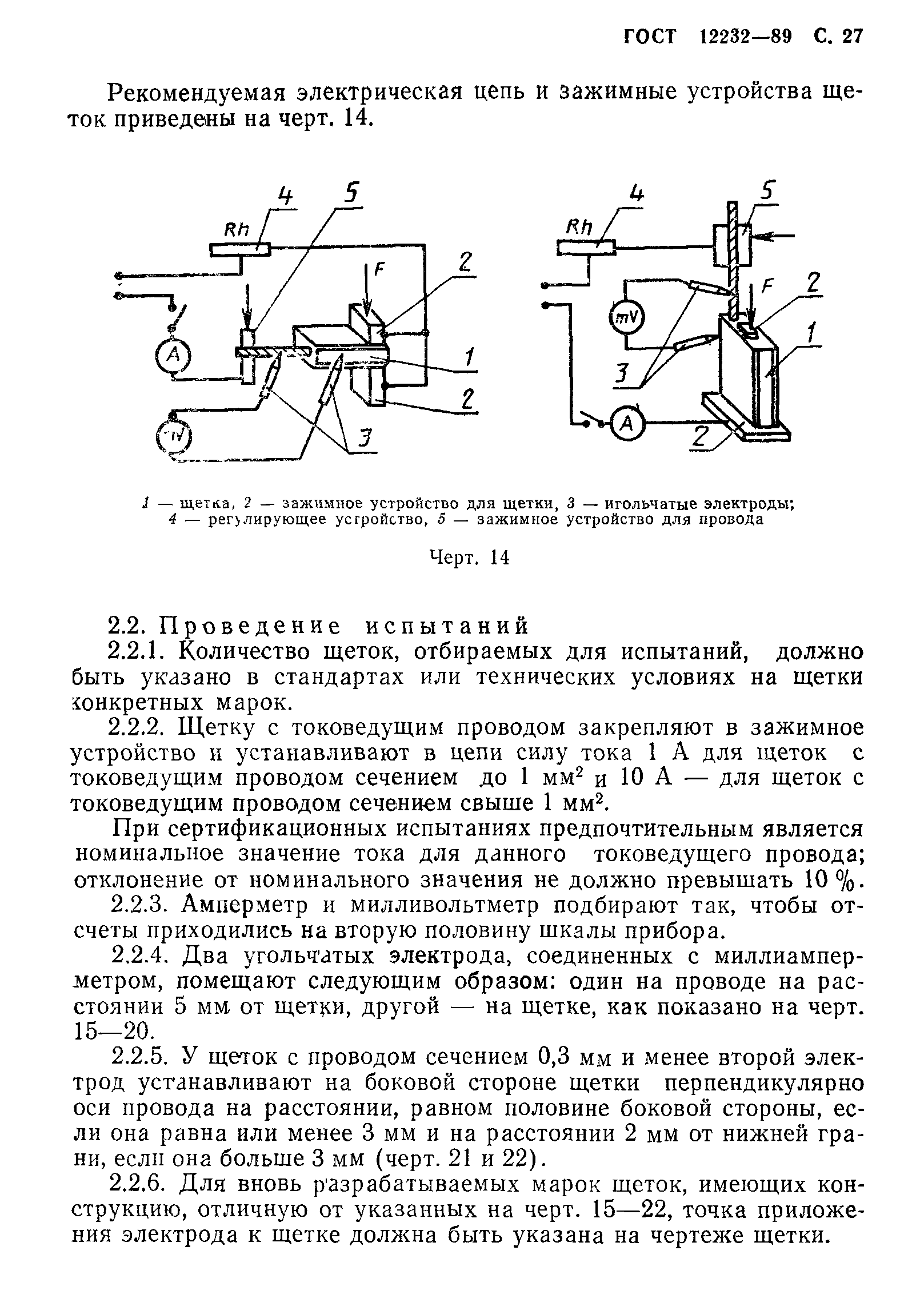 ГОСТ 12232-89