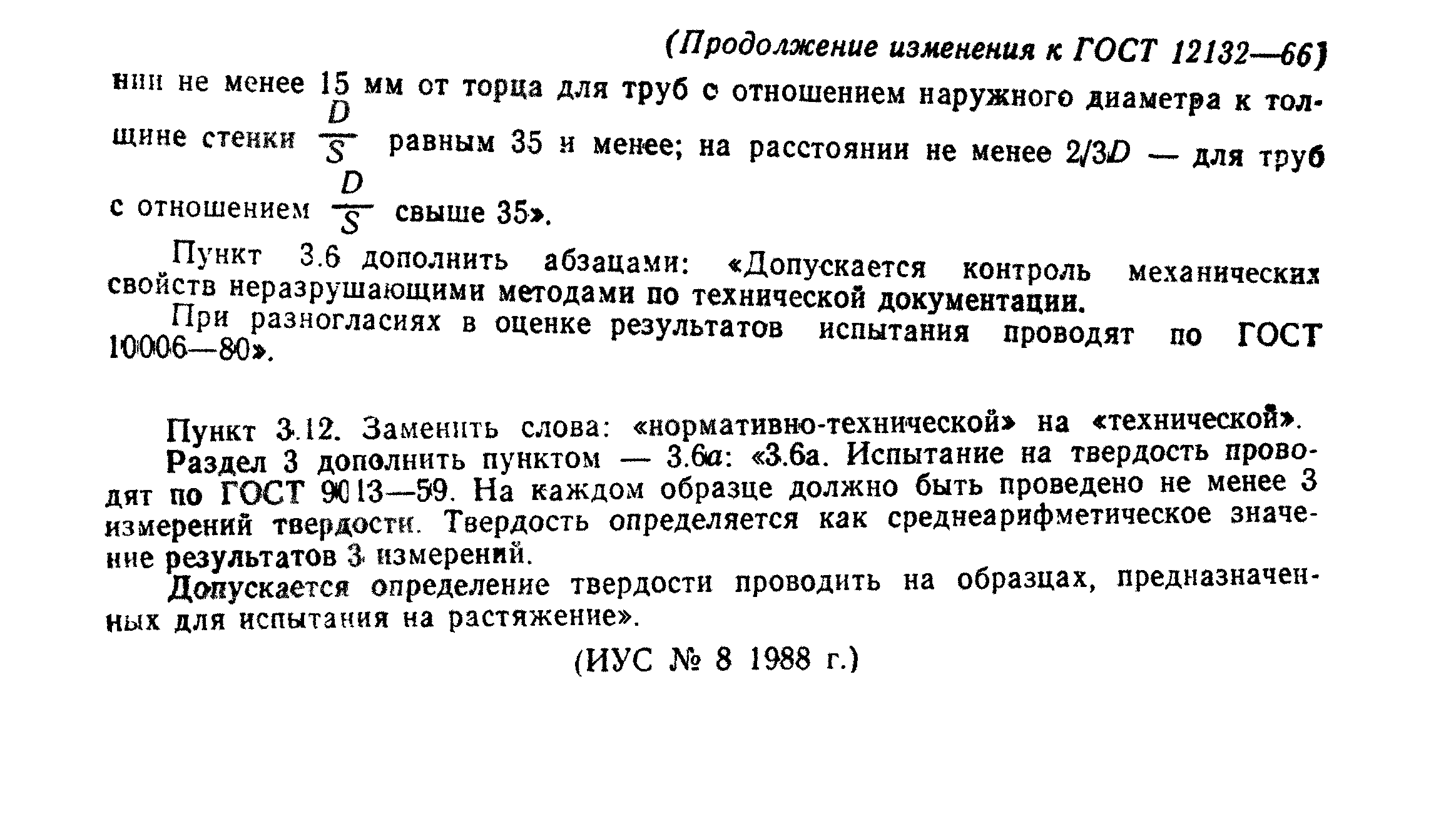 ГОСТ 12132-66