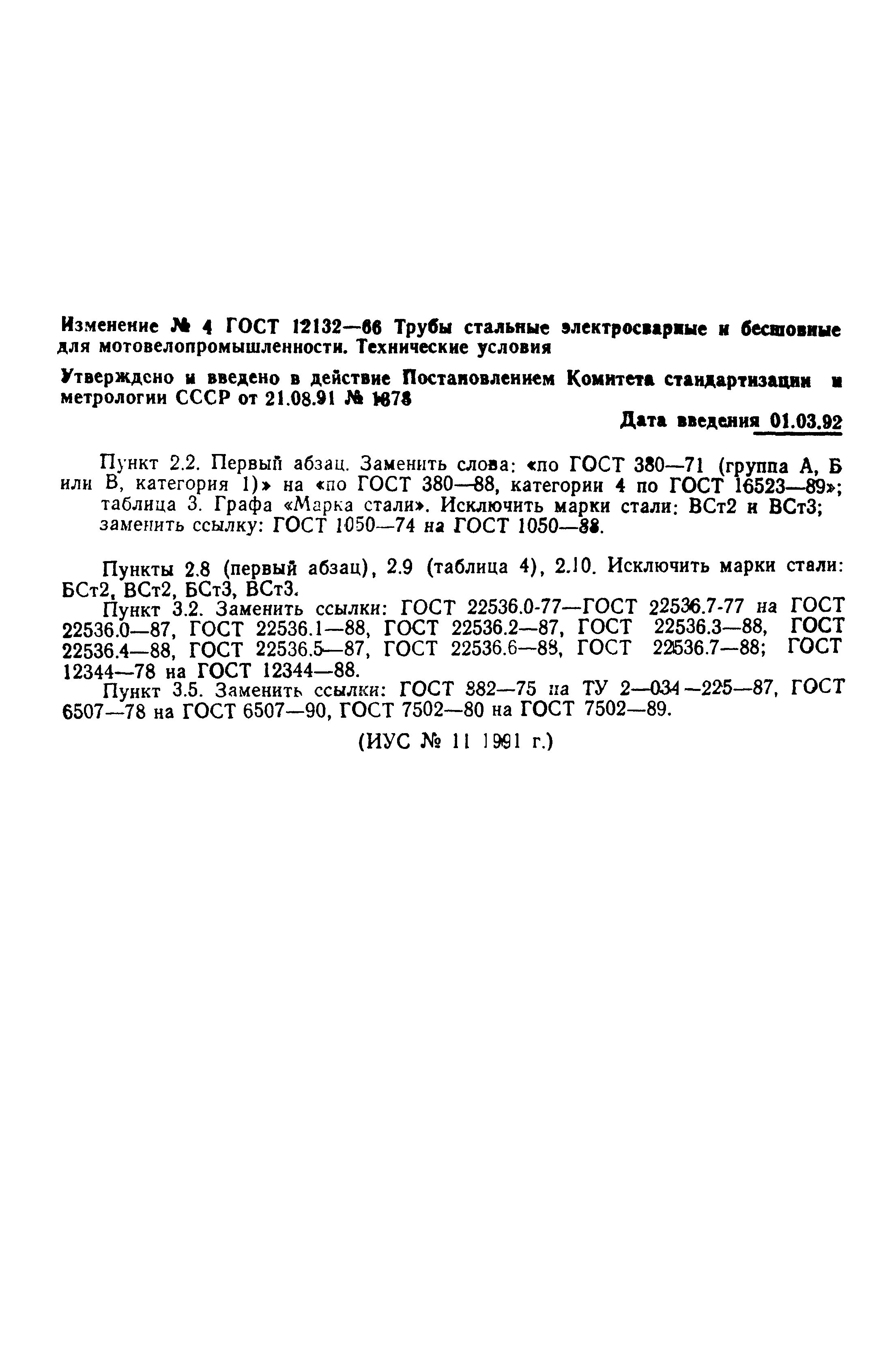 ГОСТ 12132-66