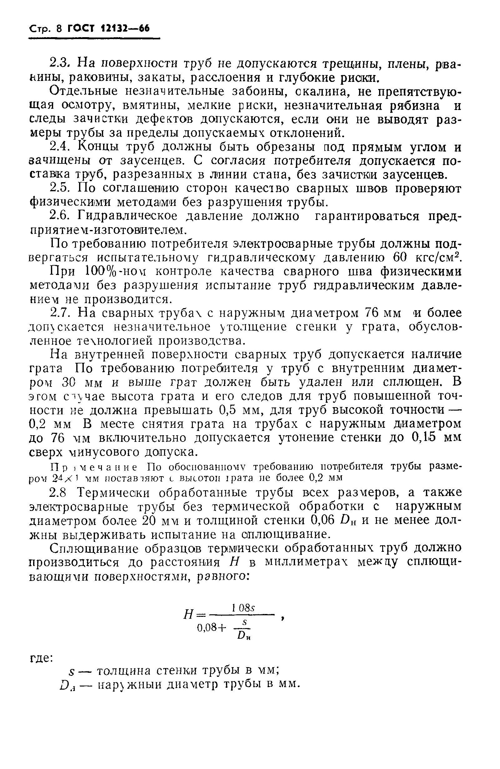 ГОСТ 12132-66