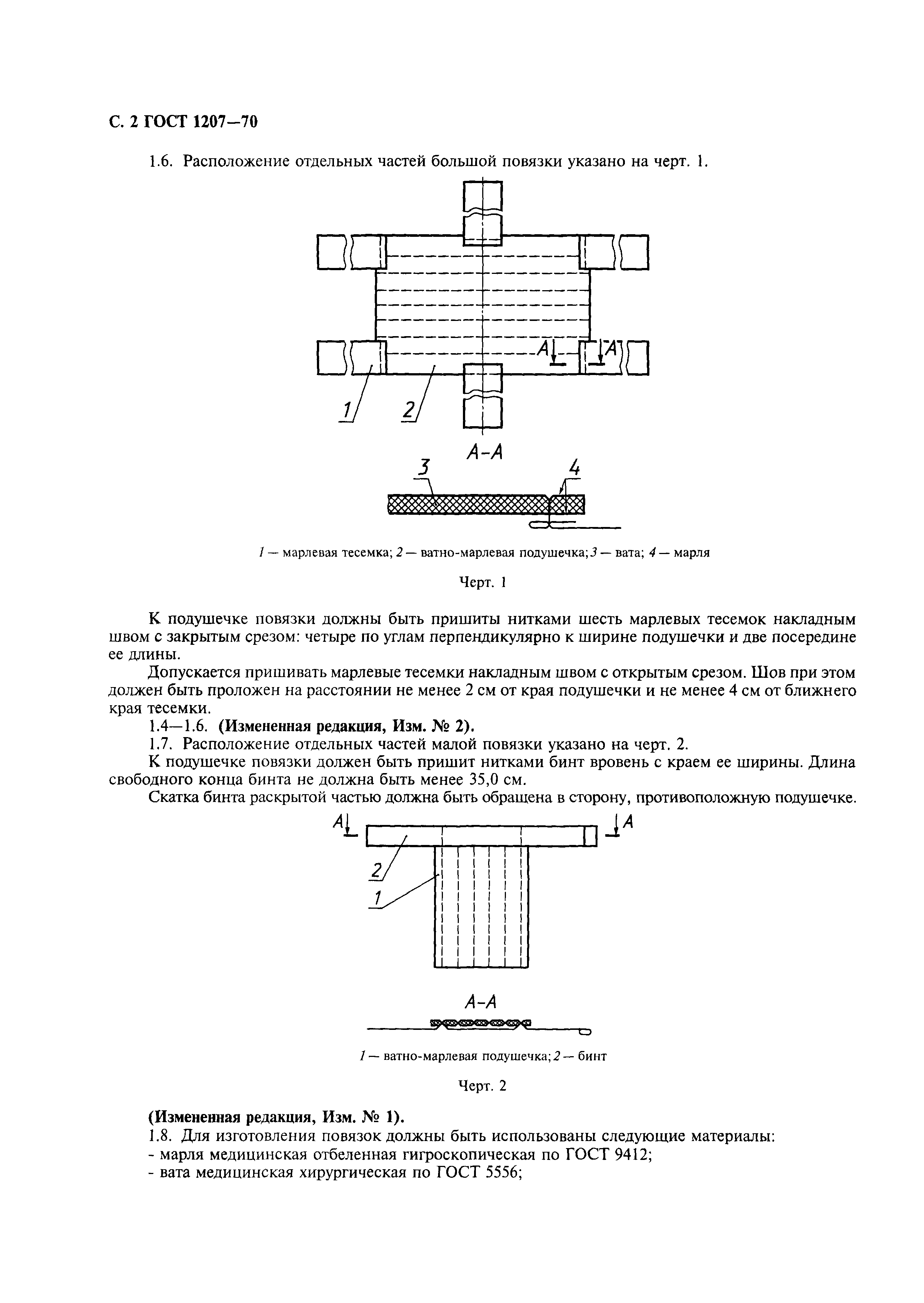 ГОСТ 1207-70