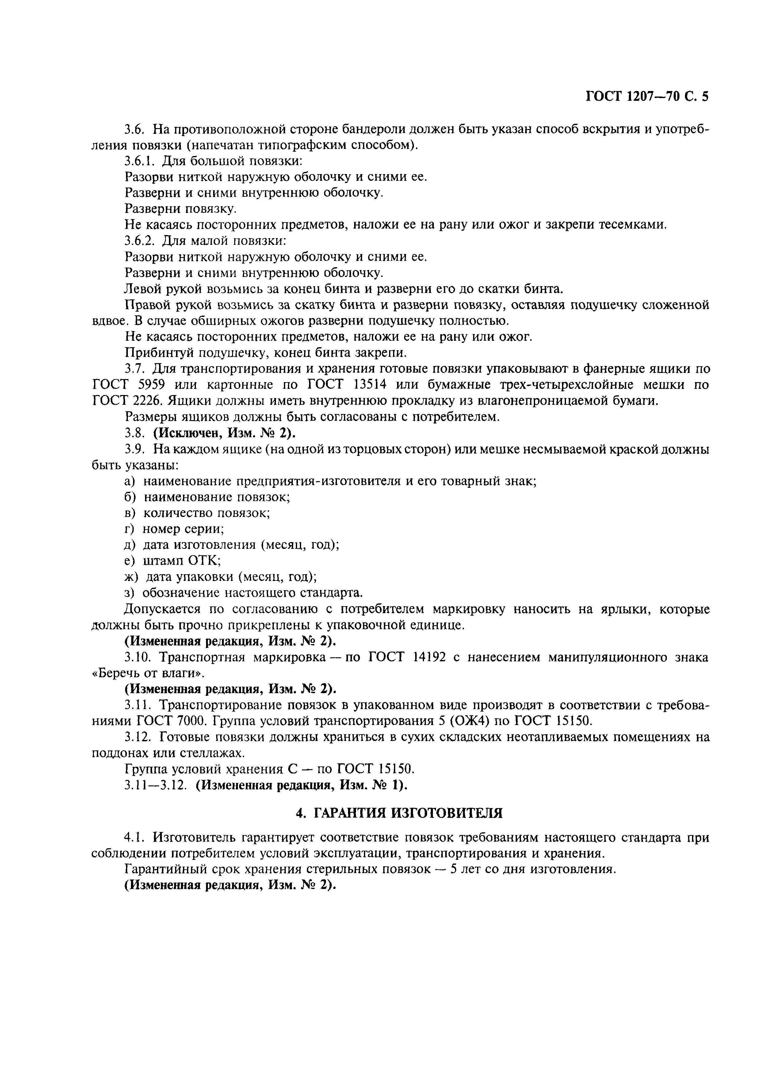 ГОСТ 1207-70