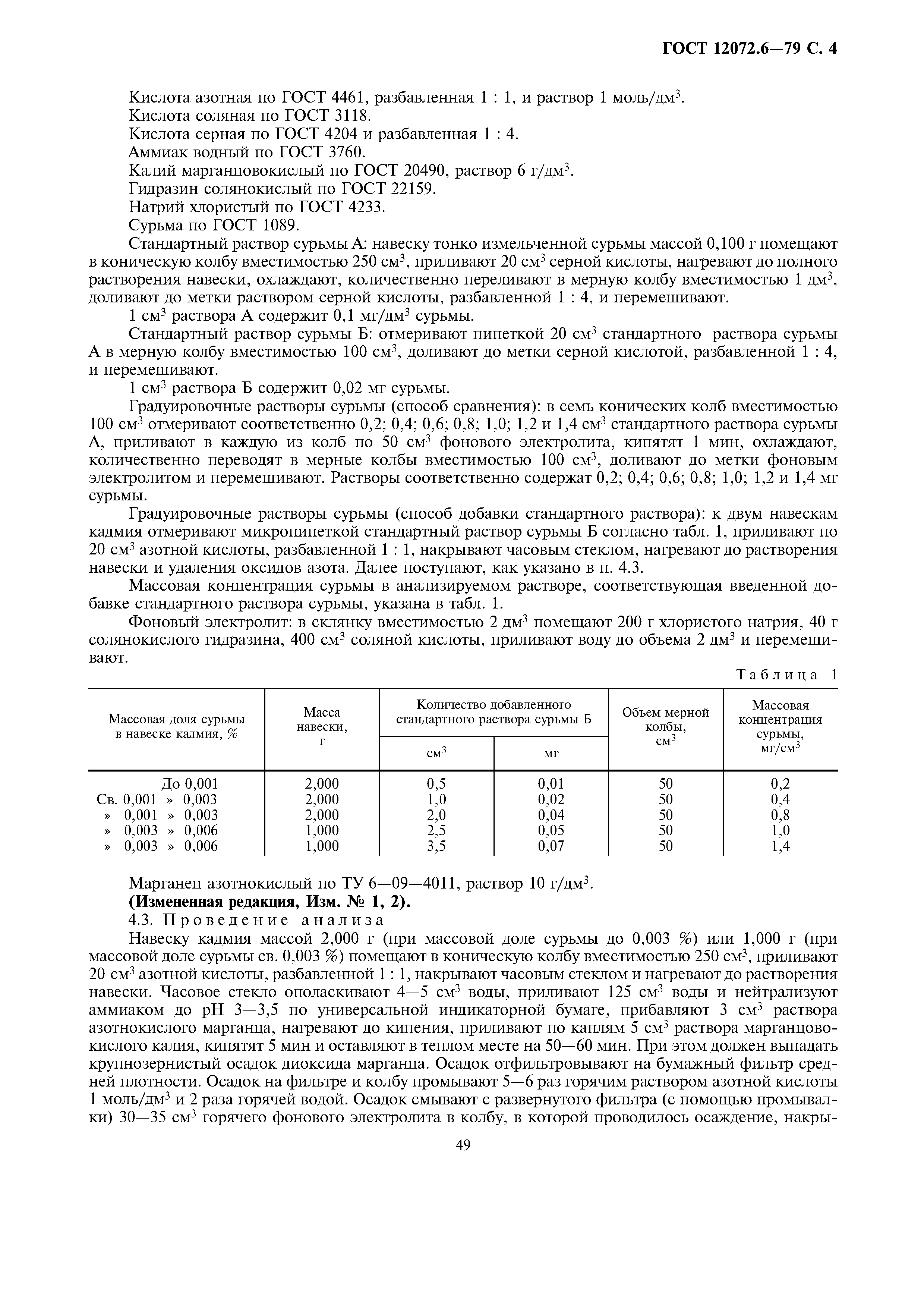 ГОСТ 12072.6-79
