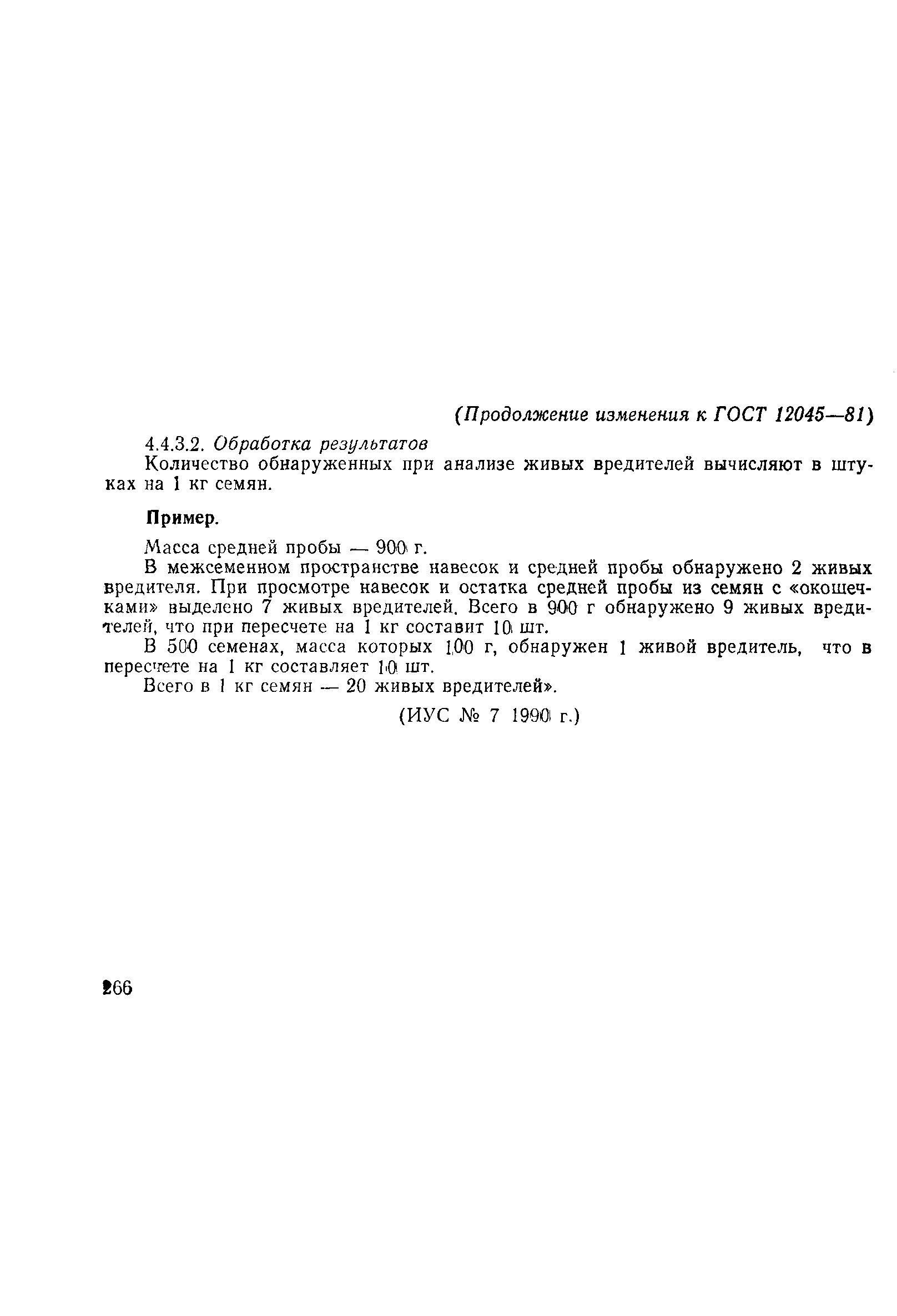 ГОСТ 12045-81