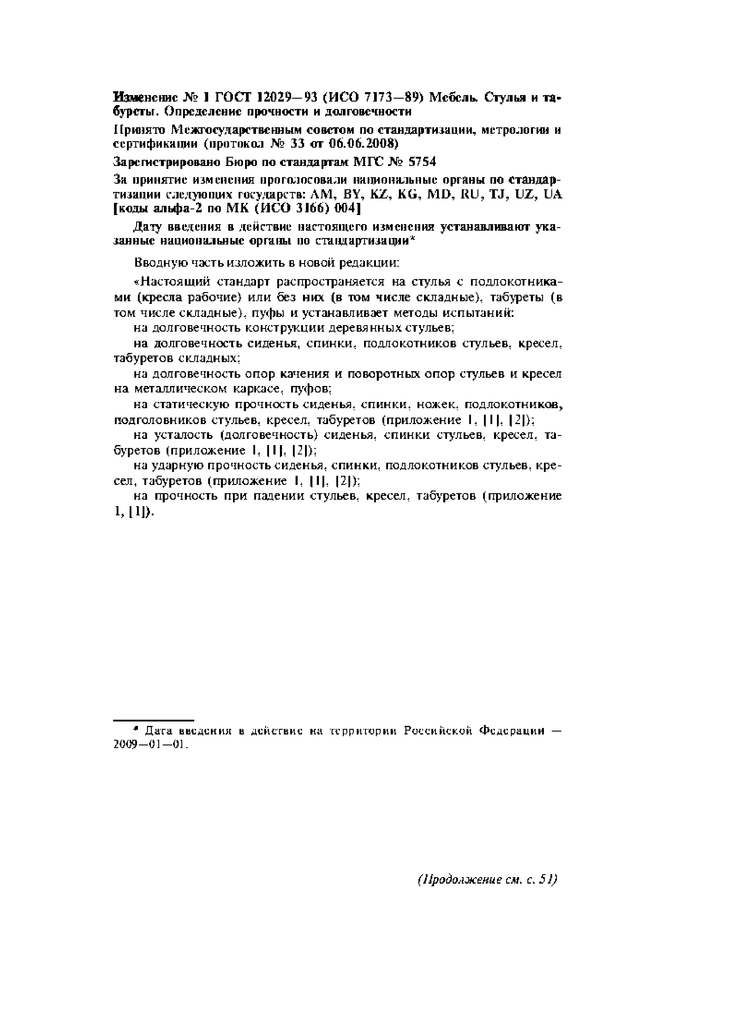 ГОСТ 12029-93