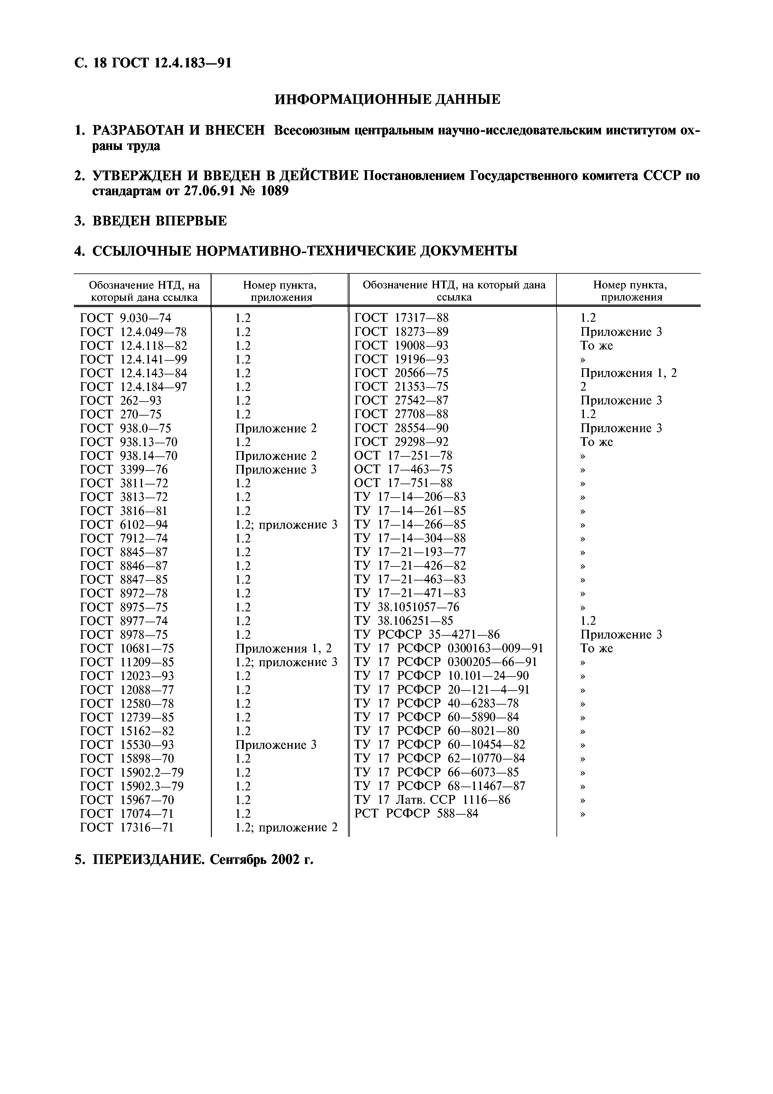 ГОСТ 12.4.183-91