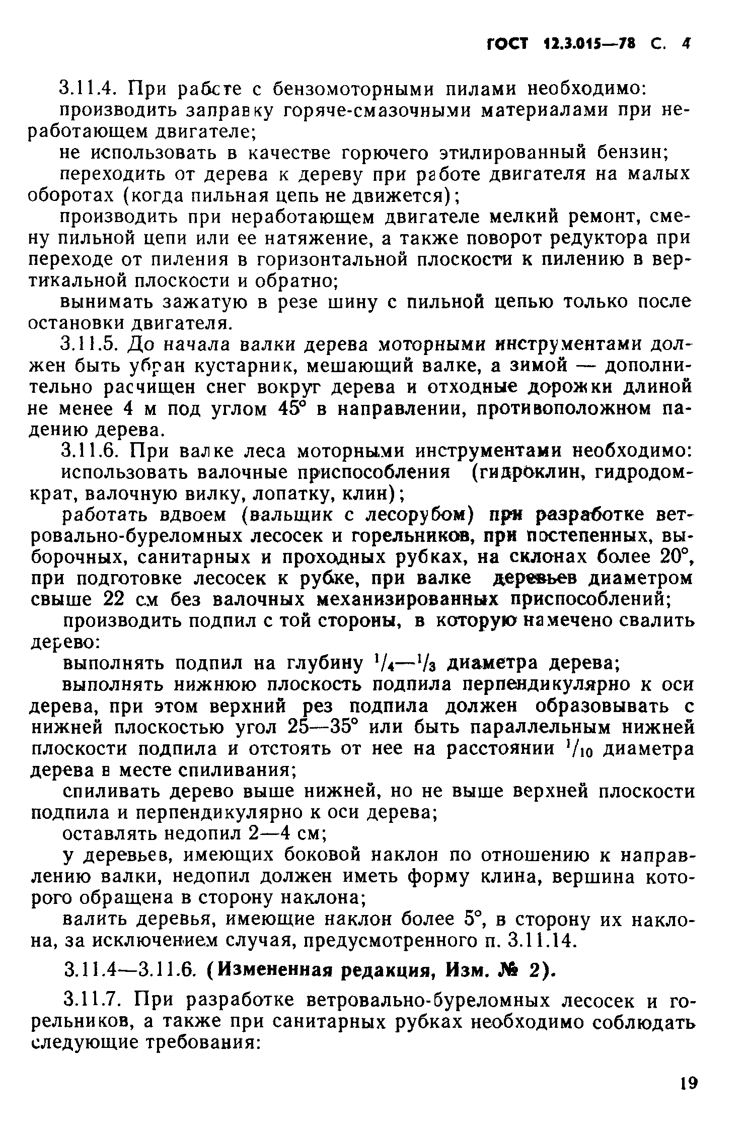ГОСТ 12.3.015-78