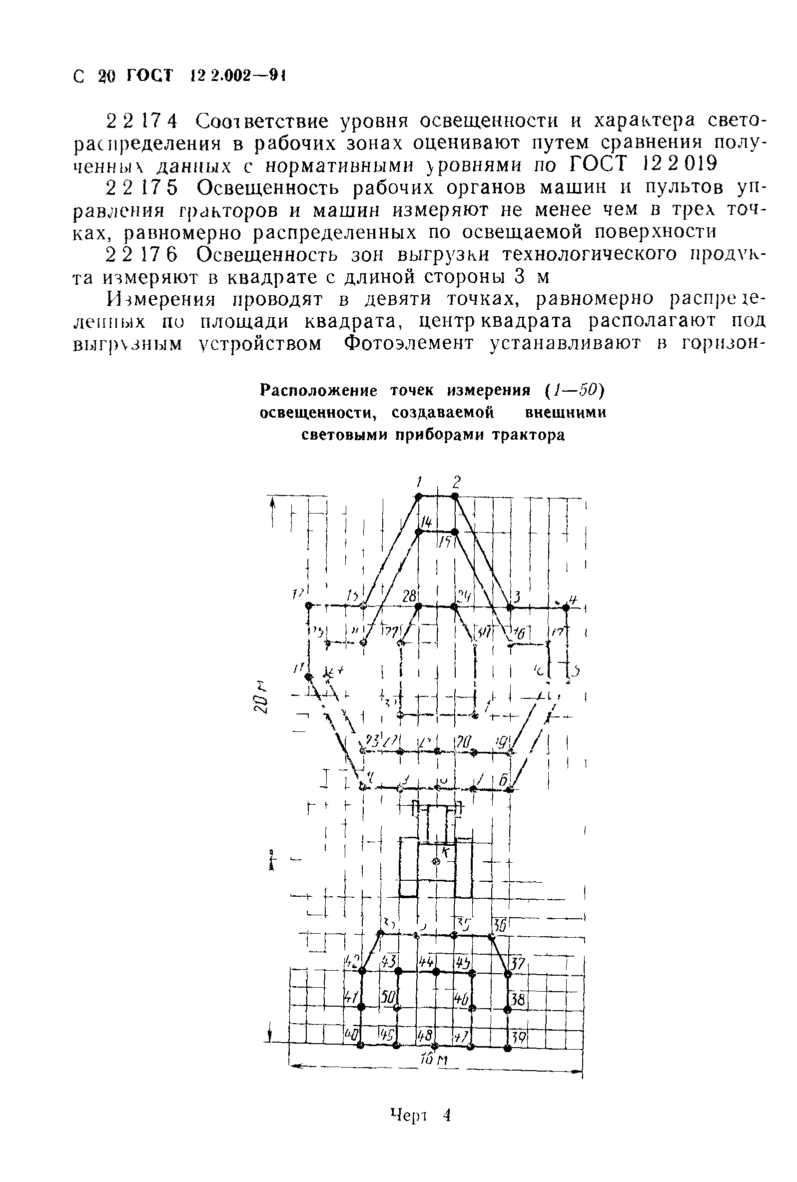 ГОСТ 12.2.002-91