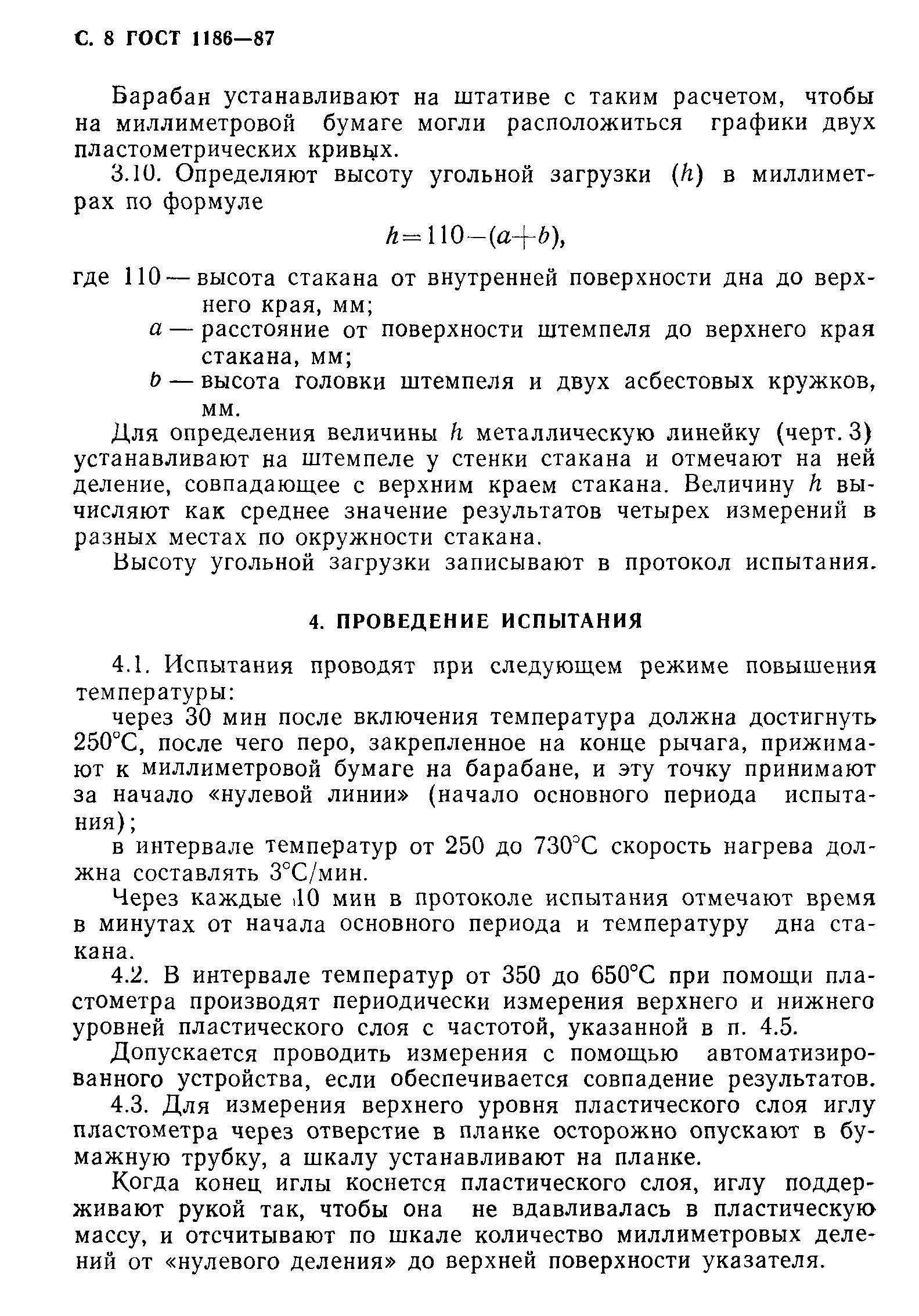 ГОСТ 1186-87