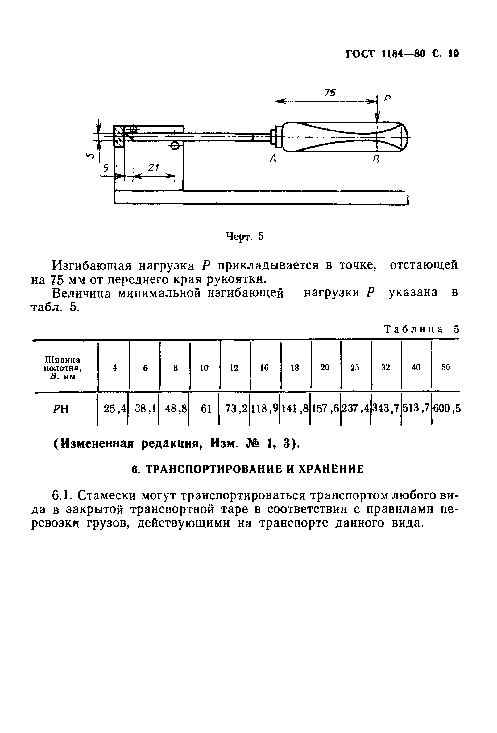 ГОСТ 1184-80