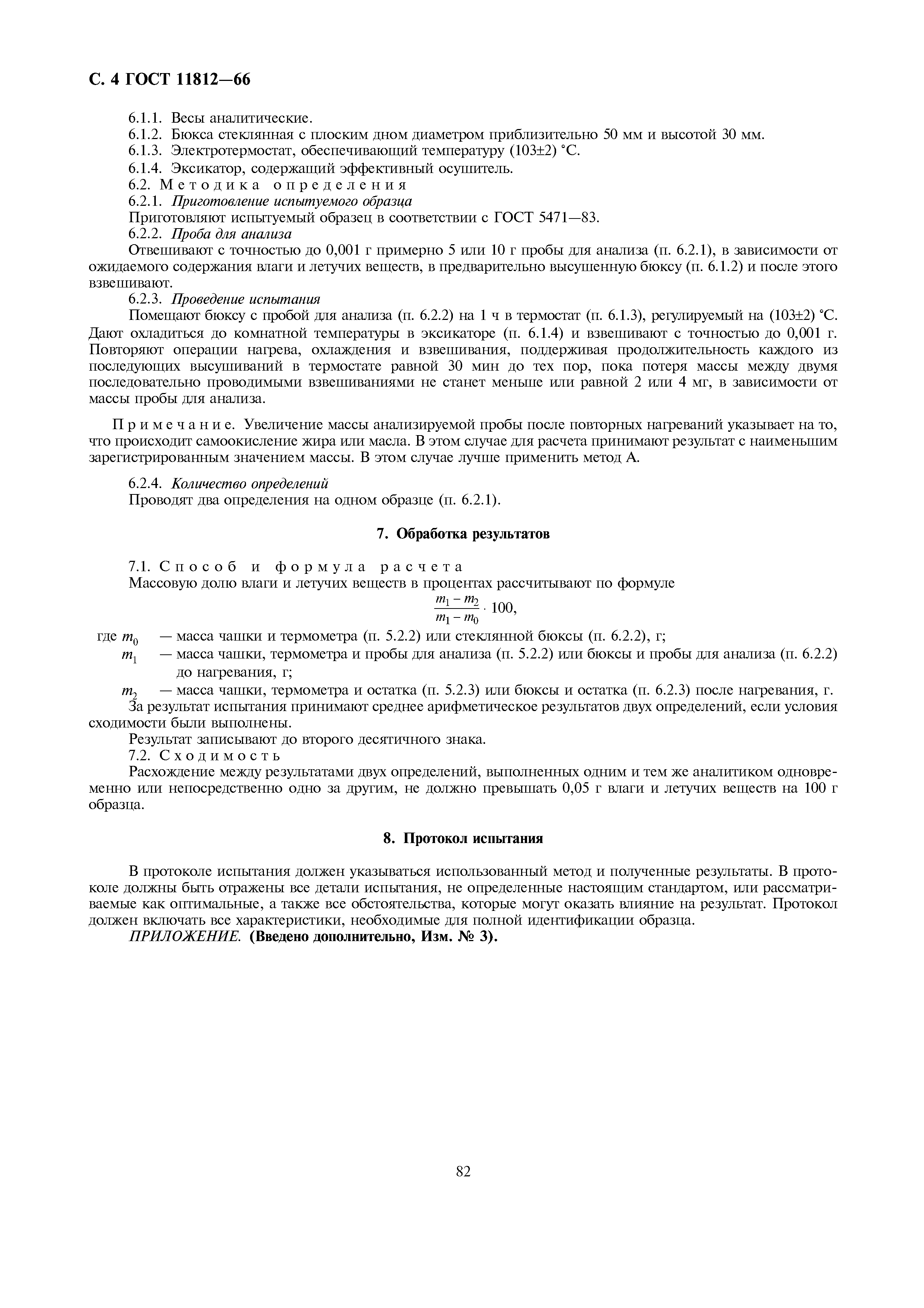 ГОСТ 11812-66