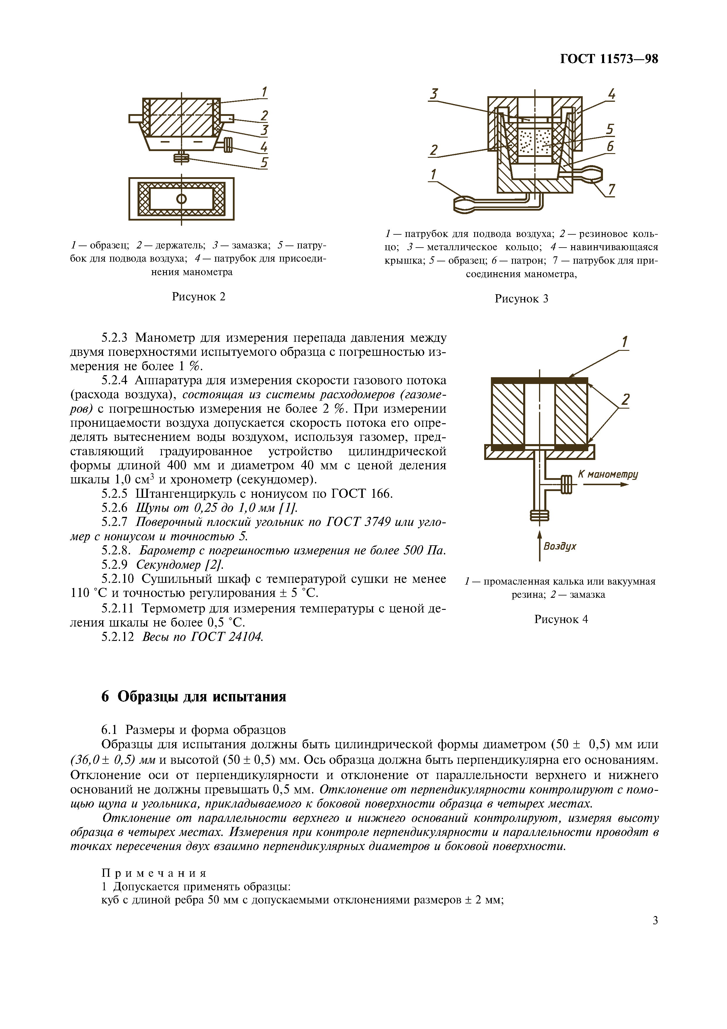 ГОСТ 11573-98
