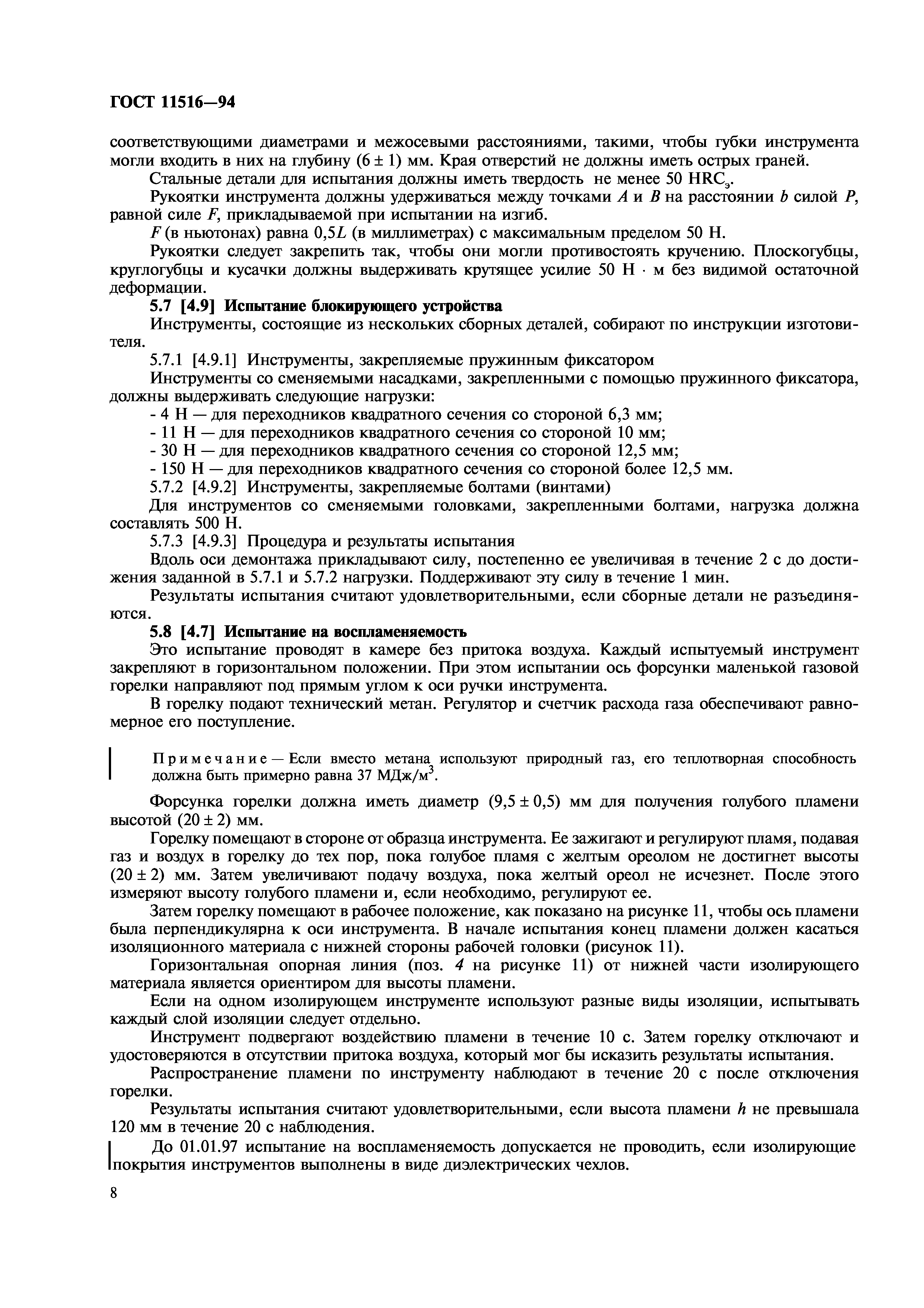 ГОСТ 11516-94