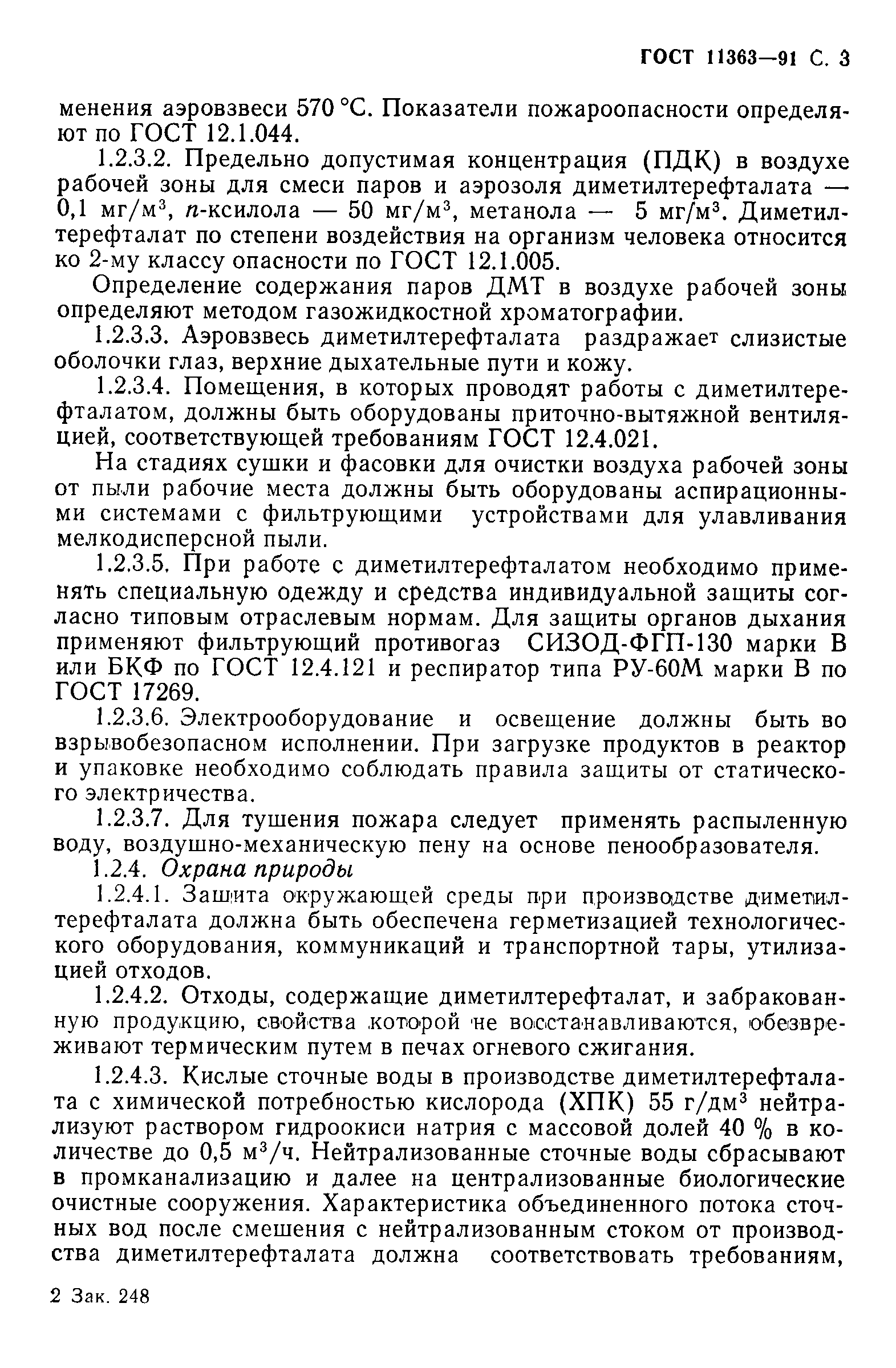 ГОСТ 11363-91