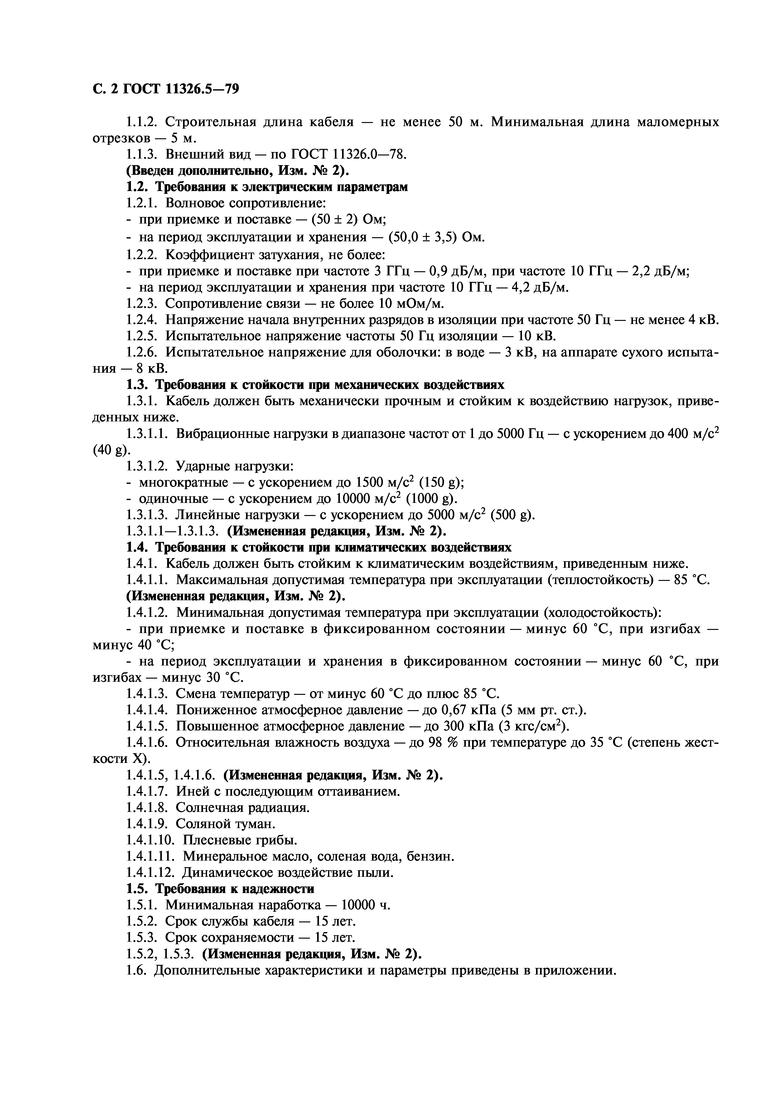ГОСТ 11326.5-79
