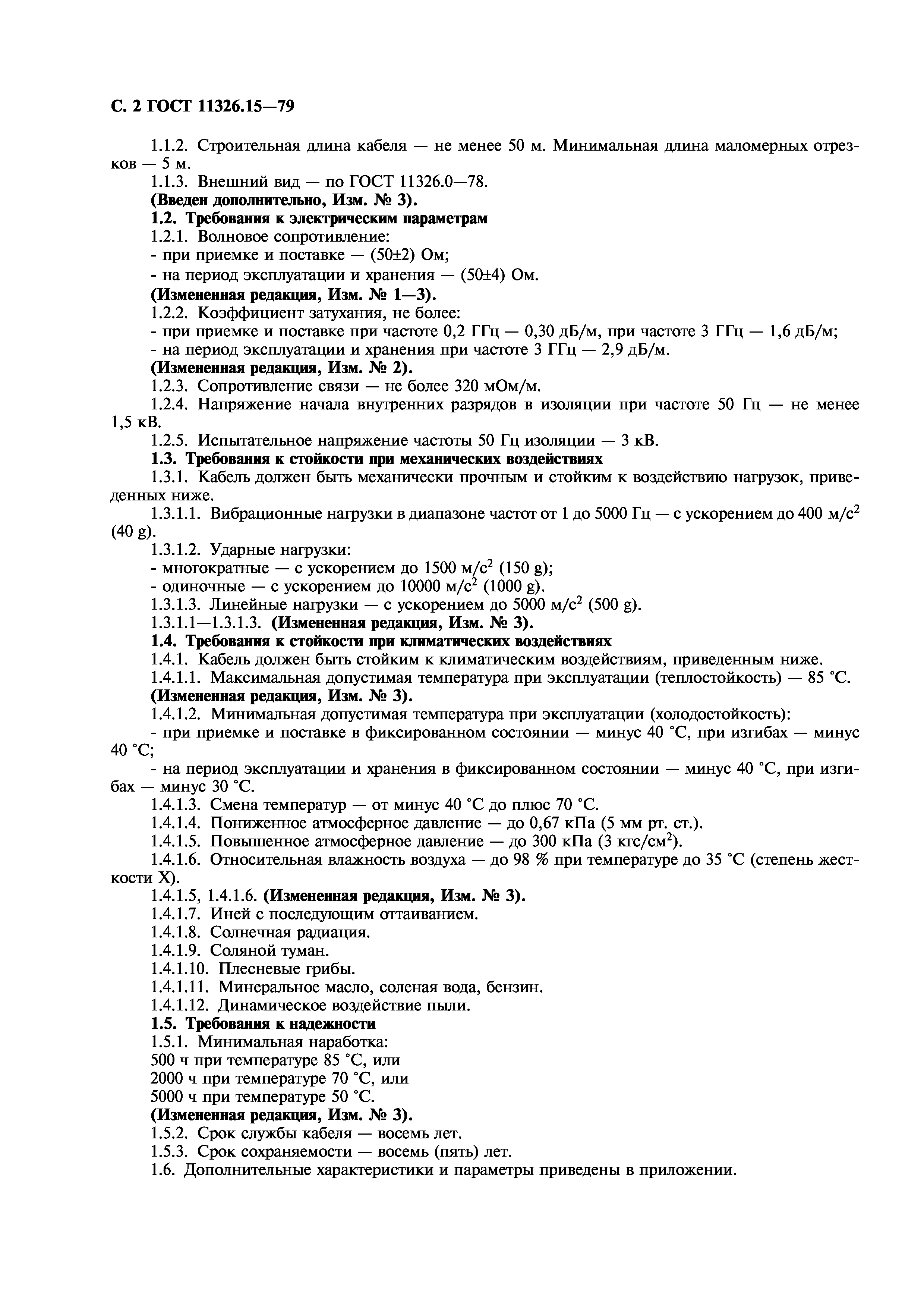 ГОСТ 11326.15-79