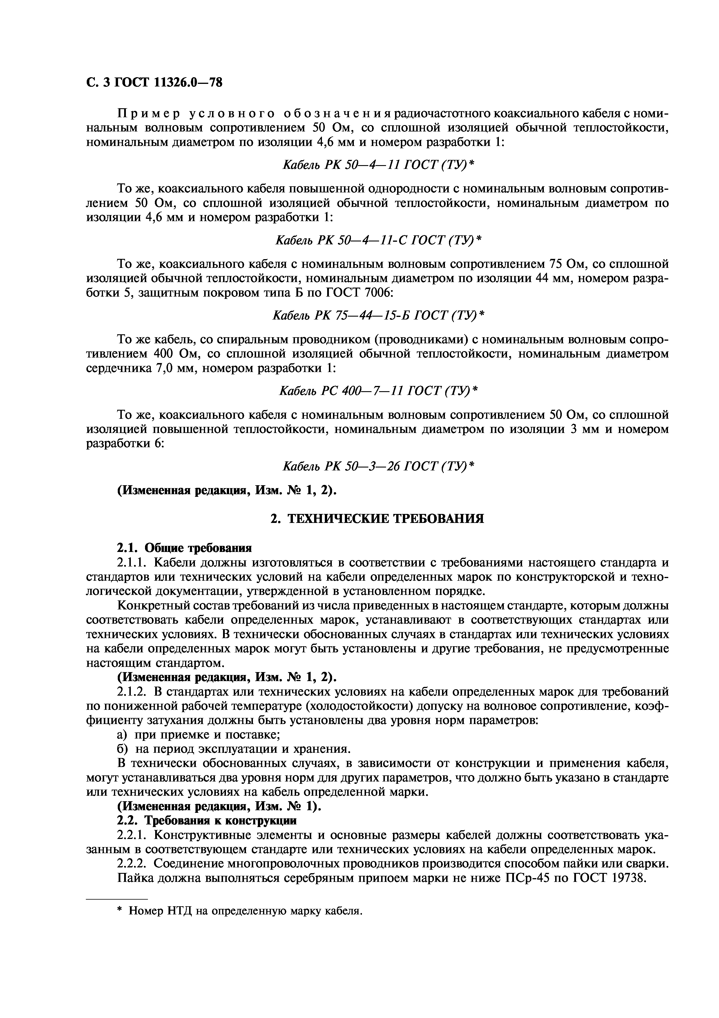 ГОСТ 11326.0-78