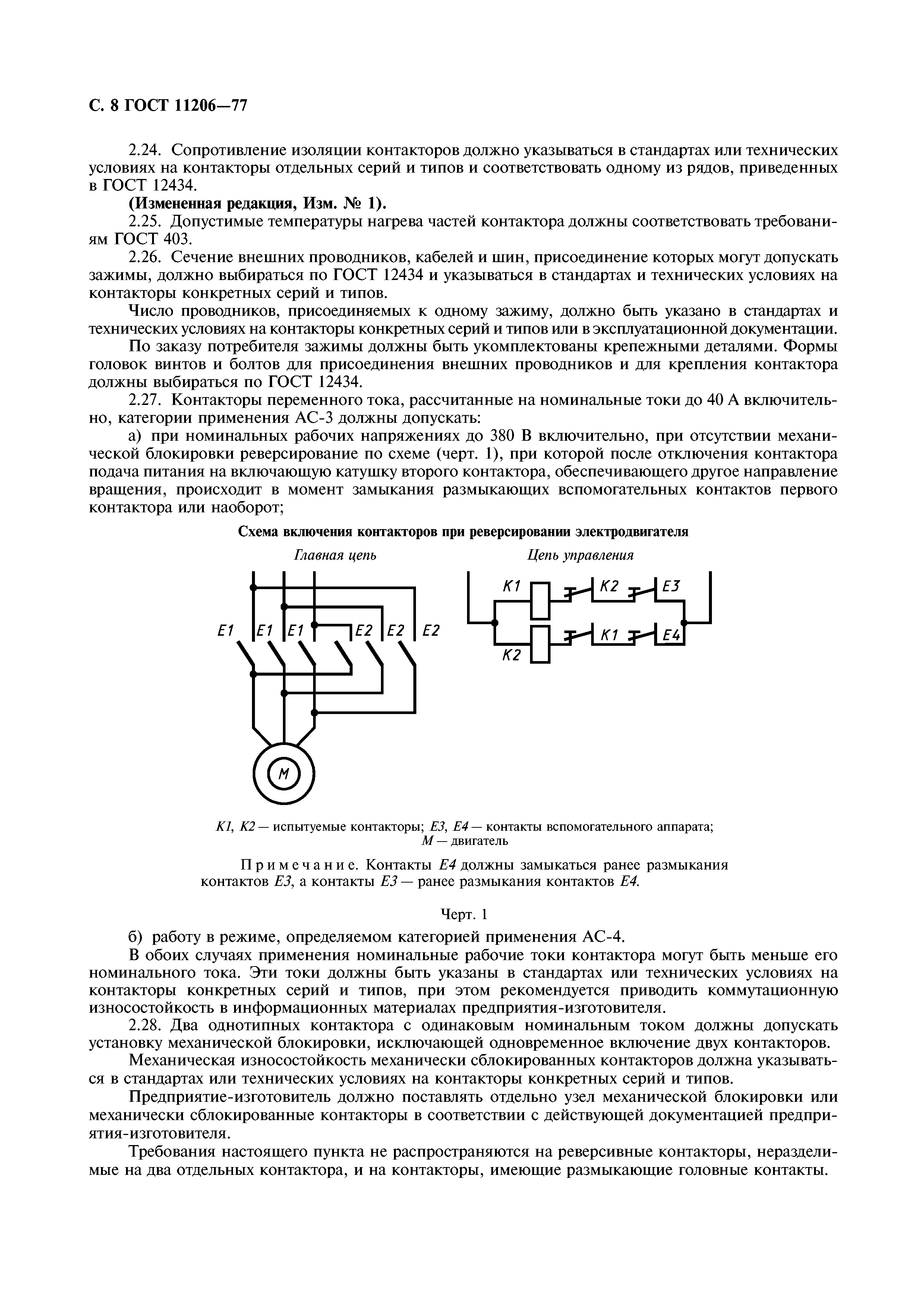 ГОСТ 11206-77