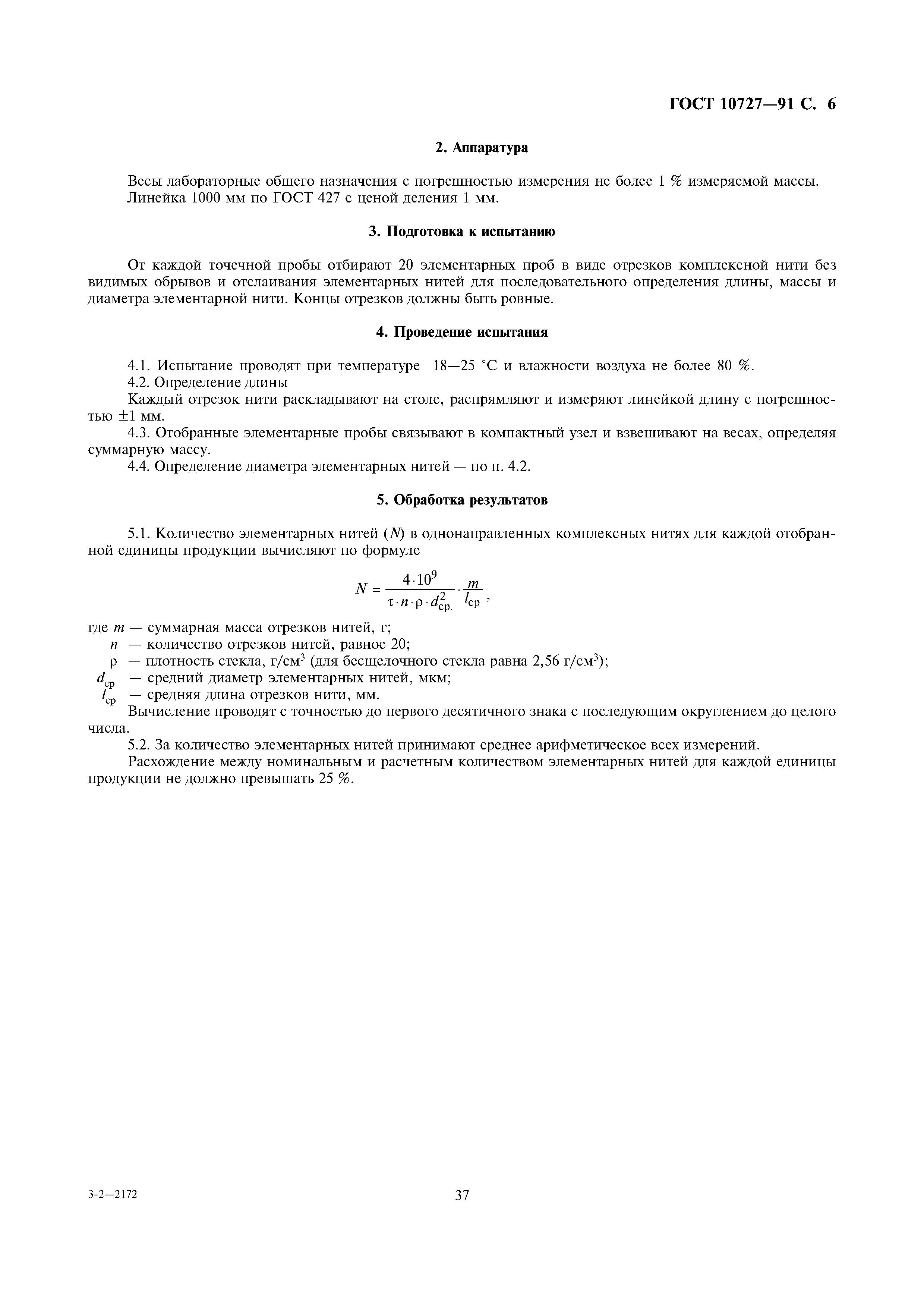 ГОСТ 10727-91