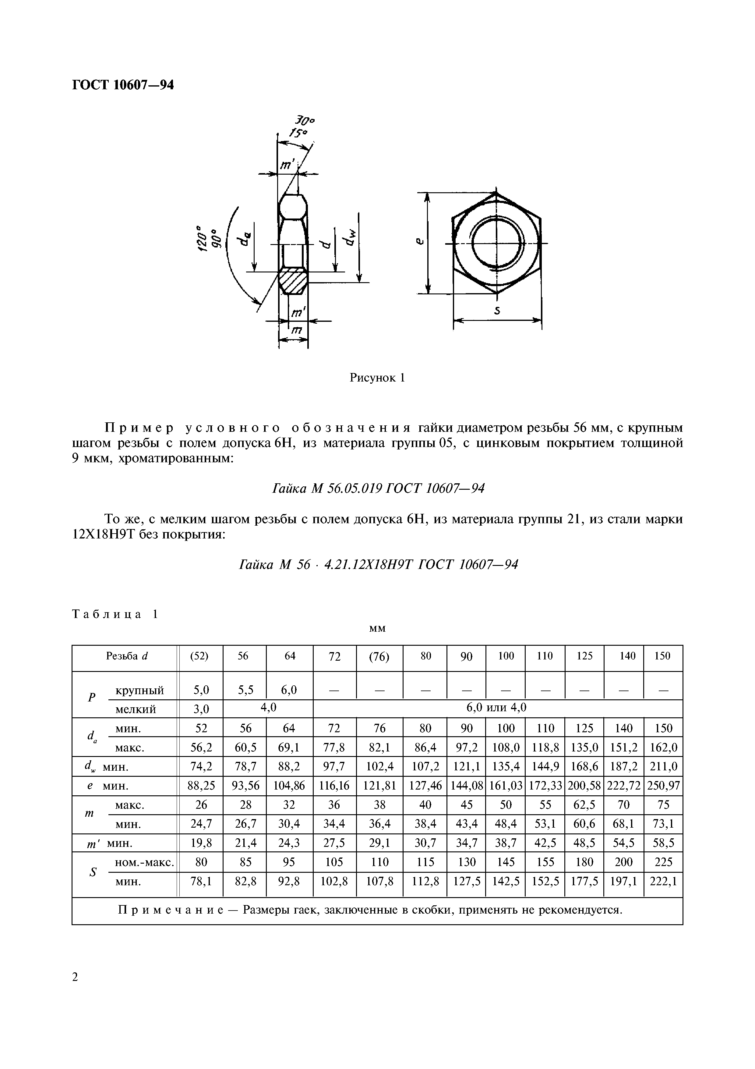ГОСТ 10607-94