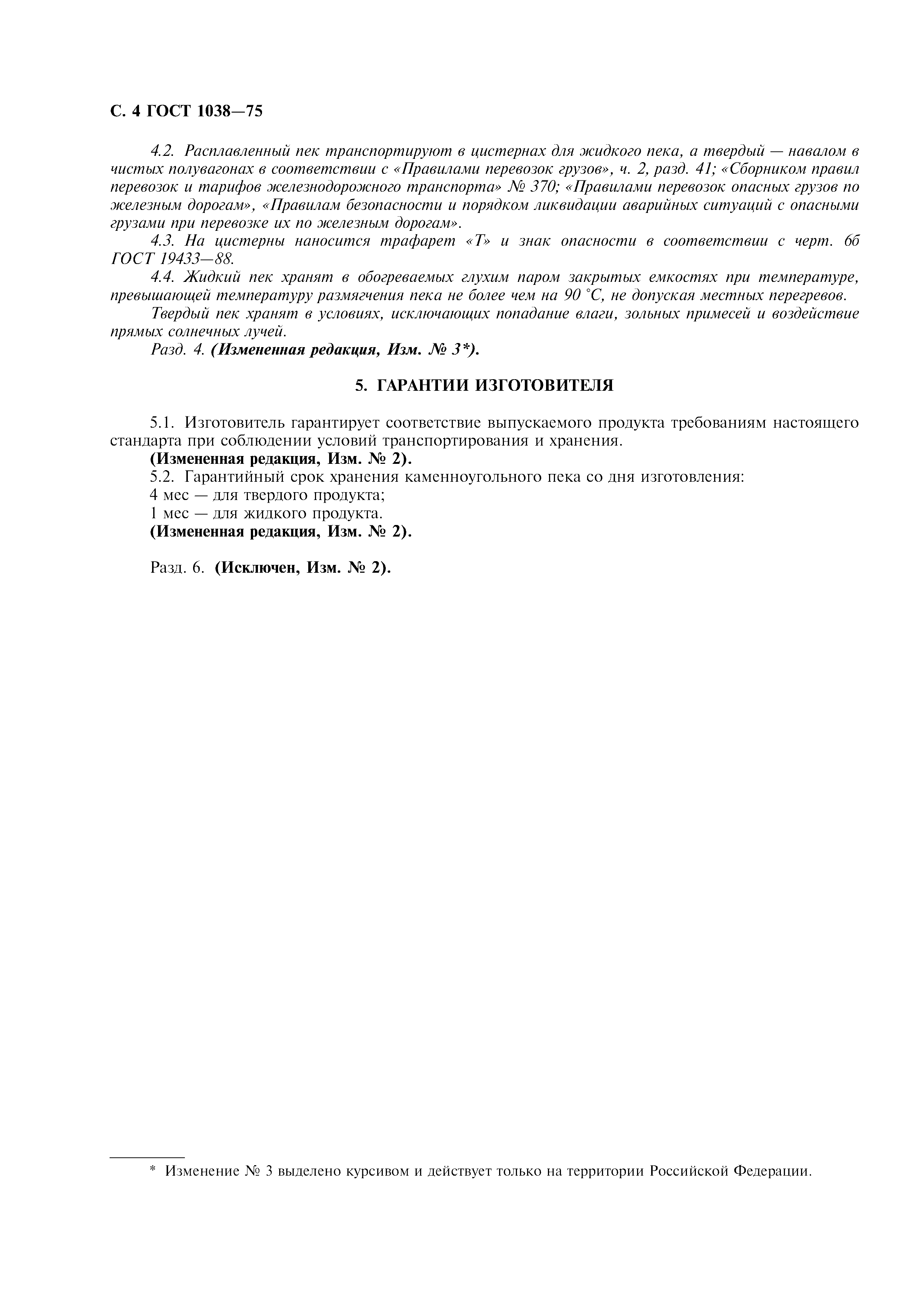 ГОСТ 1038-75