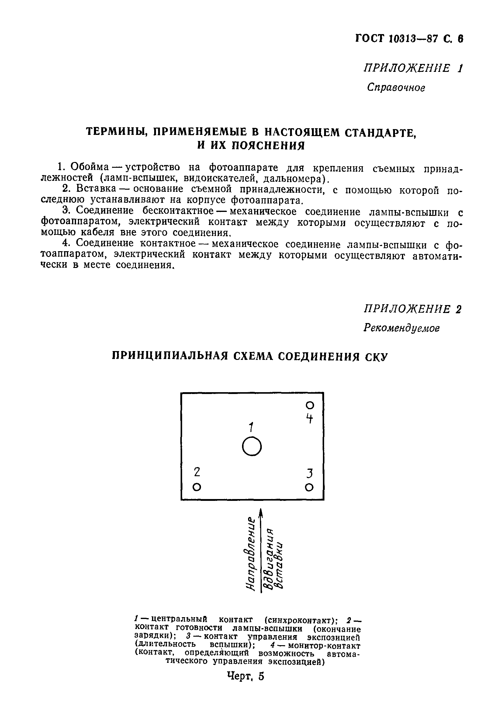 ГОСТ 10313-87