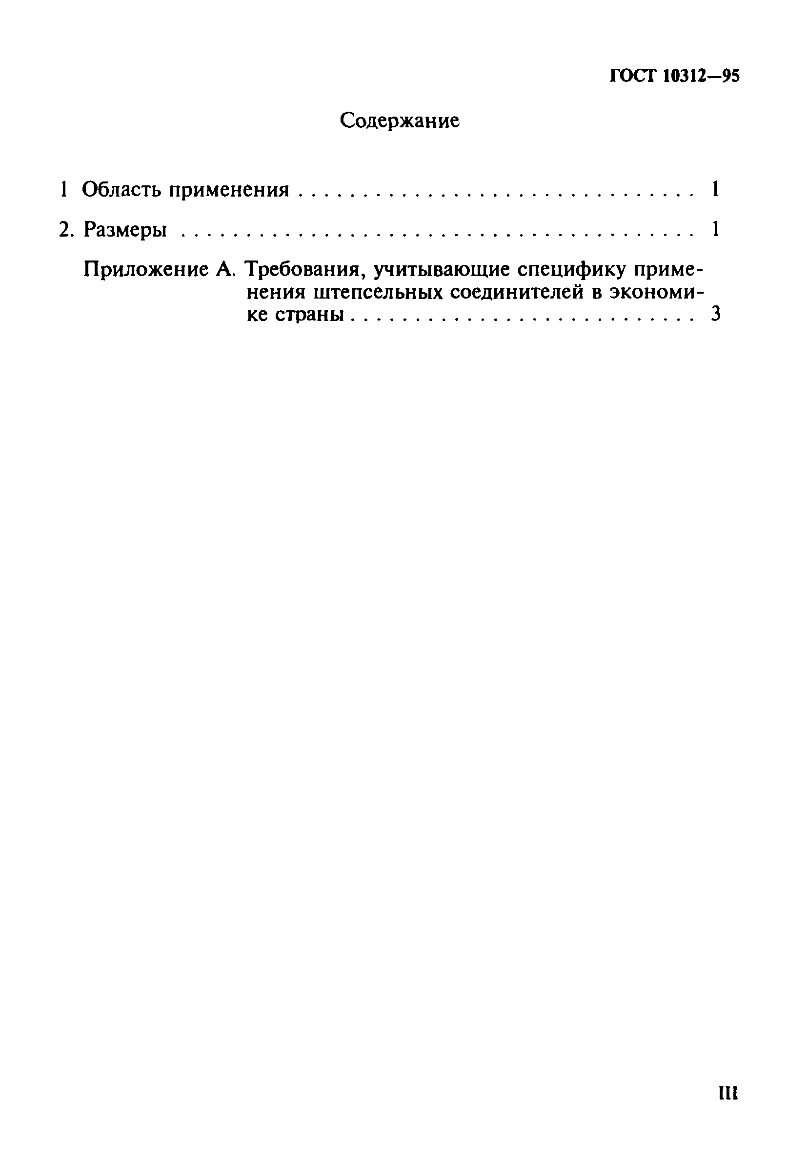 ГОСТ 10312-95