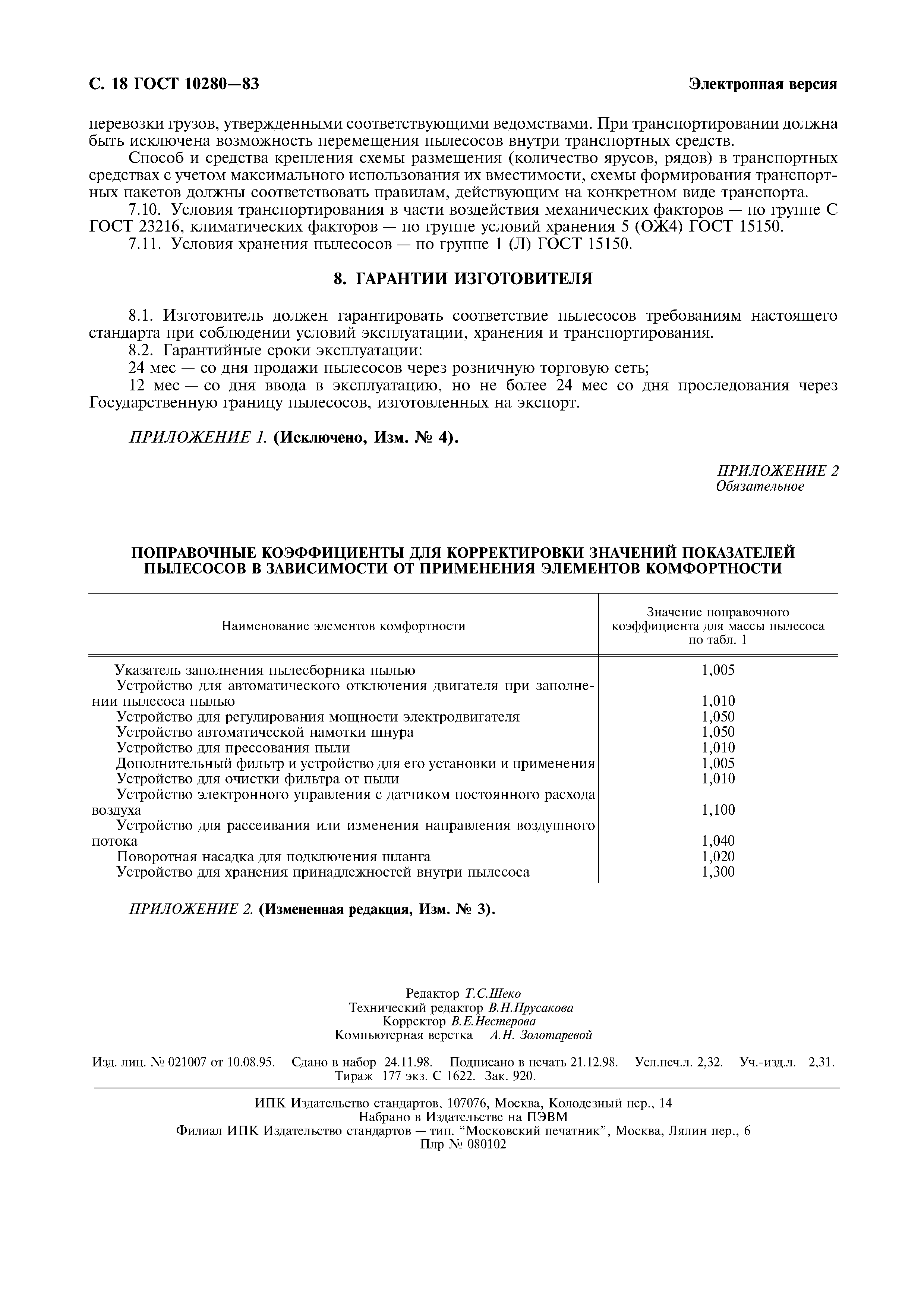 ГОСТ 10280-83