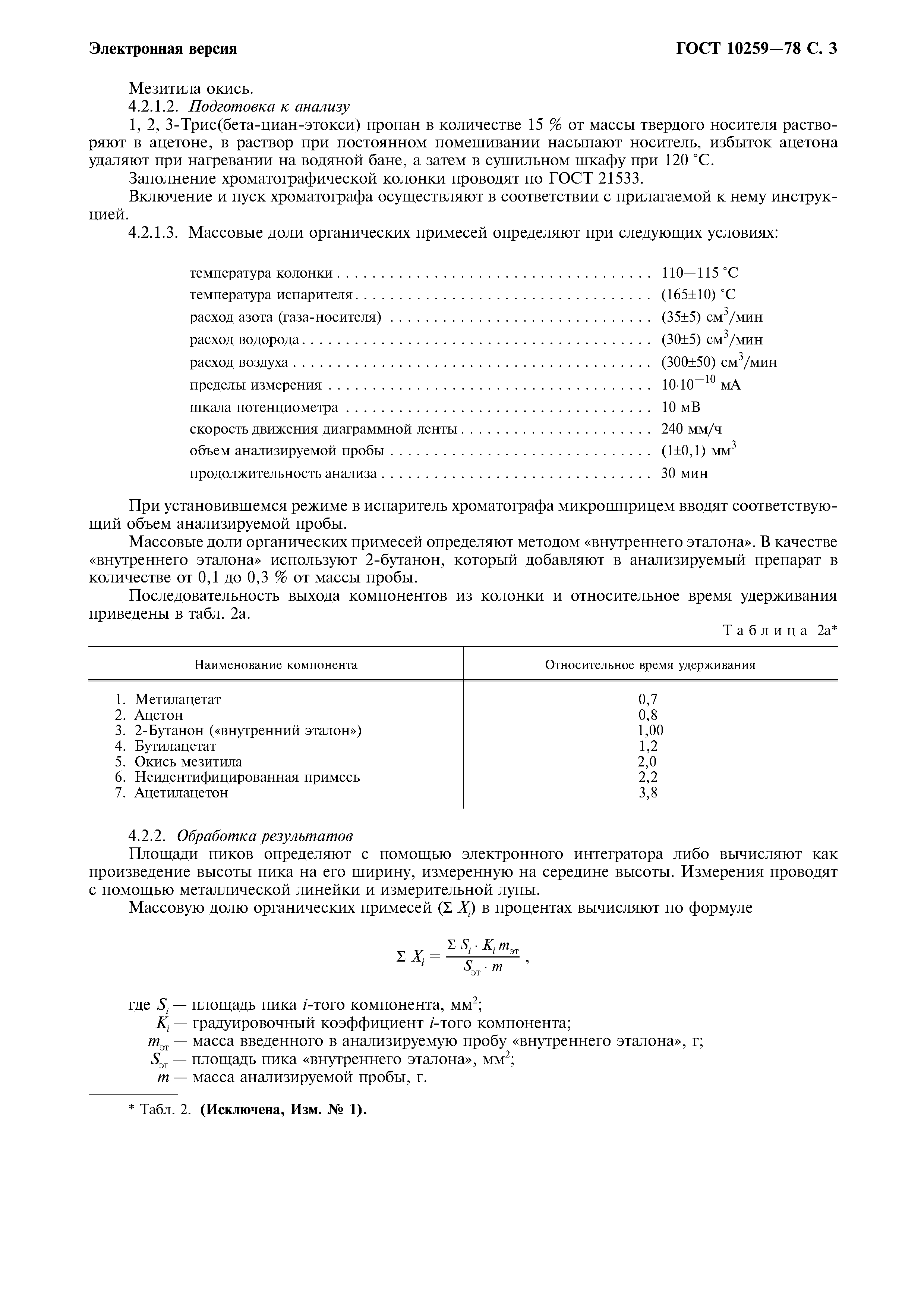ГОСТ 10259-78