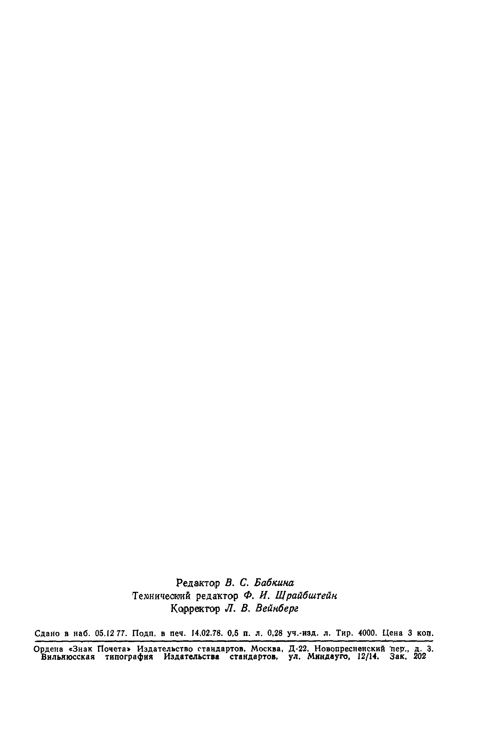 ГОСТ 10241-62