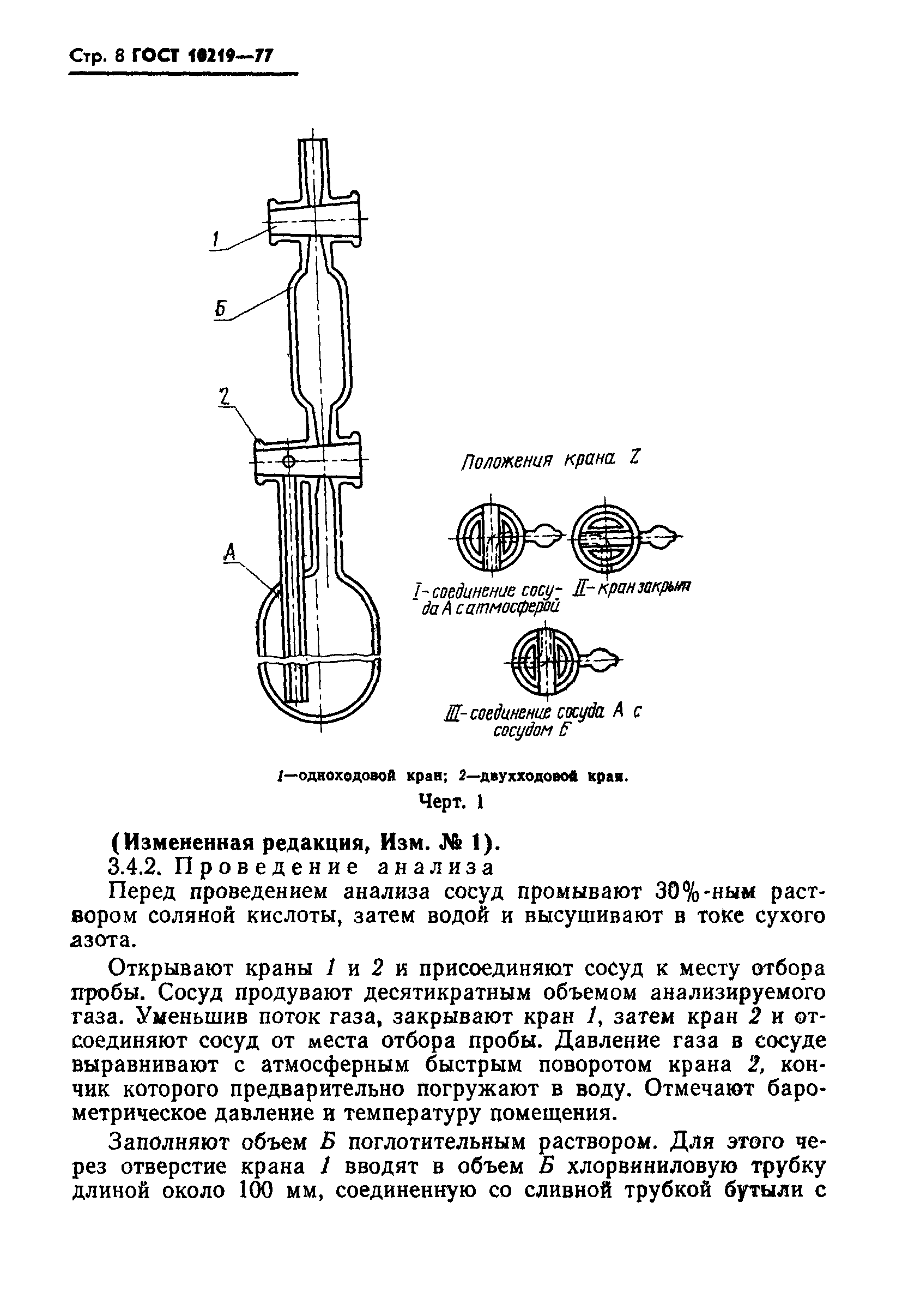 ГОСТ 10219-77
