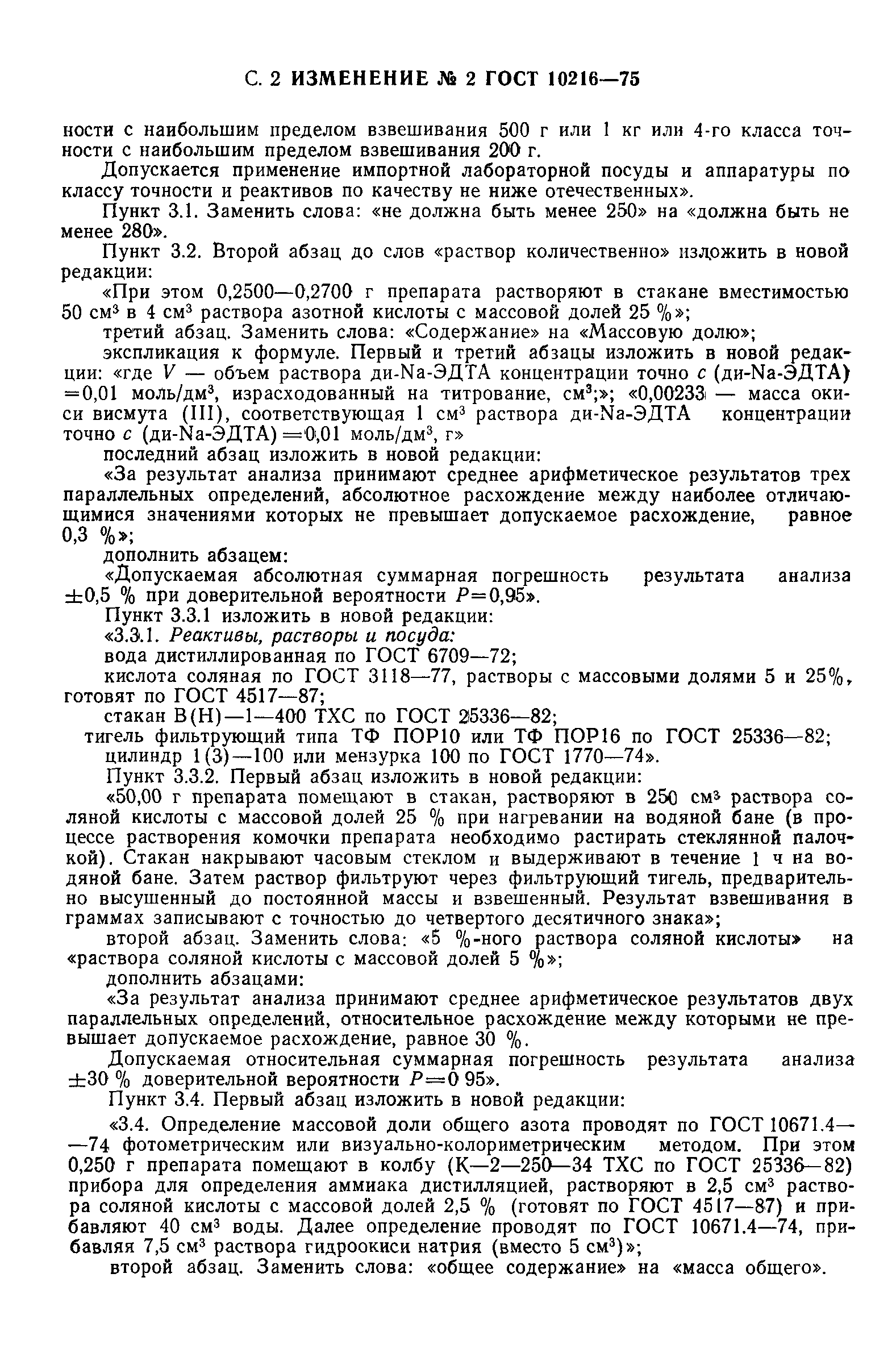ГОСТ 10216-75