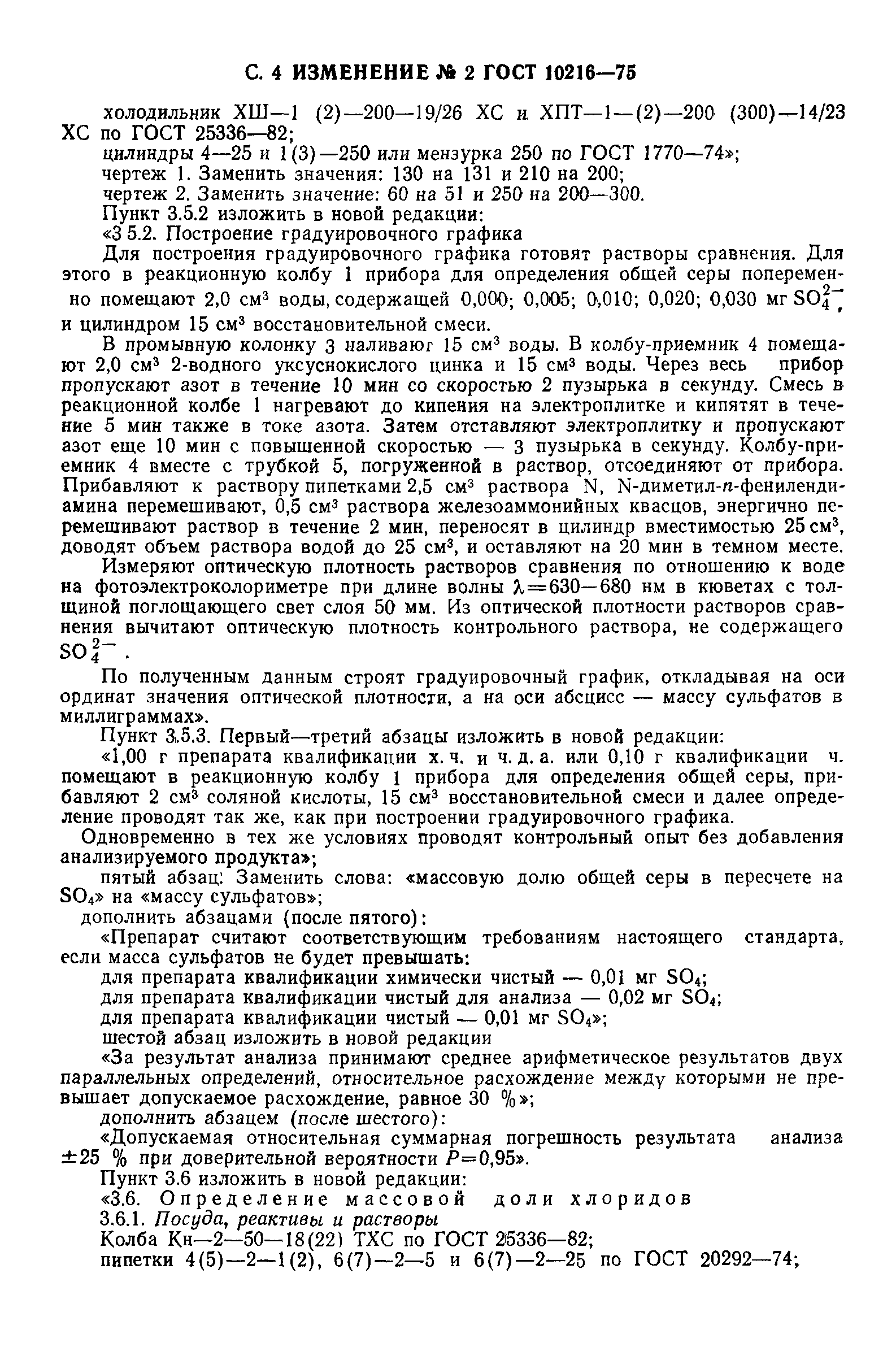 ГОСТ 10216-75