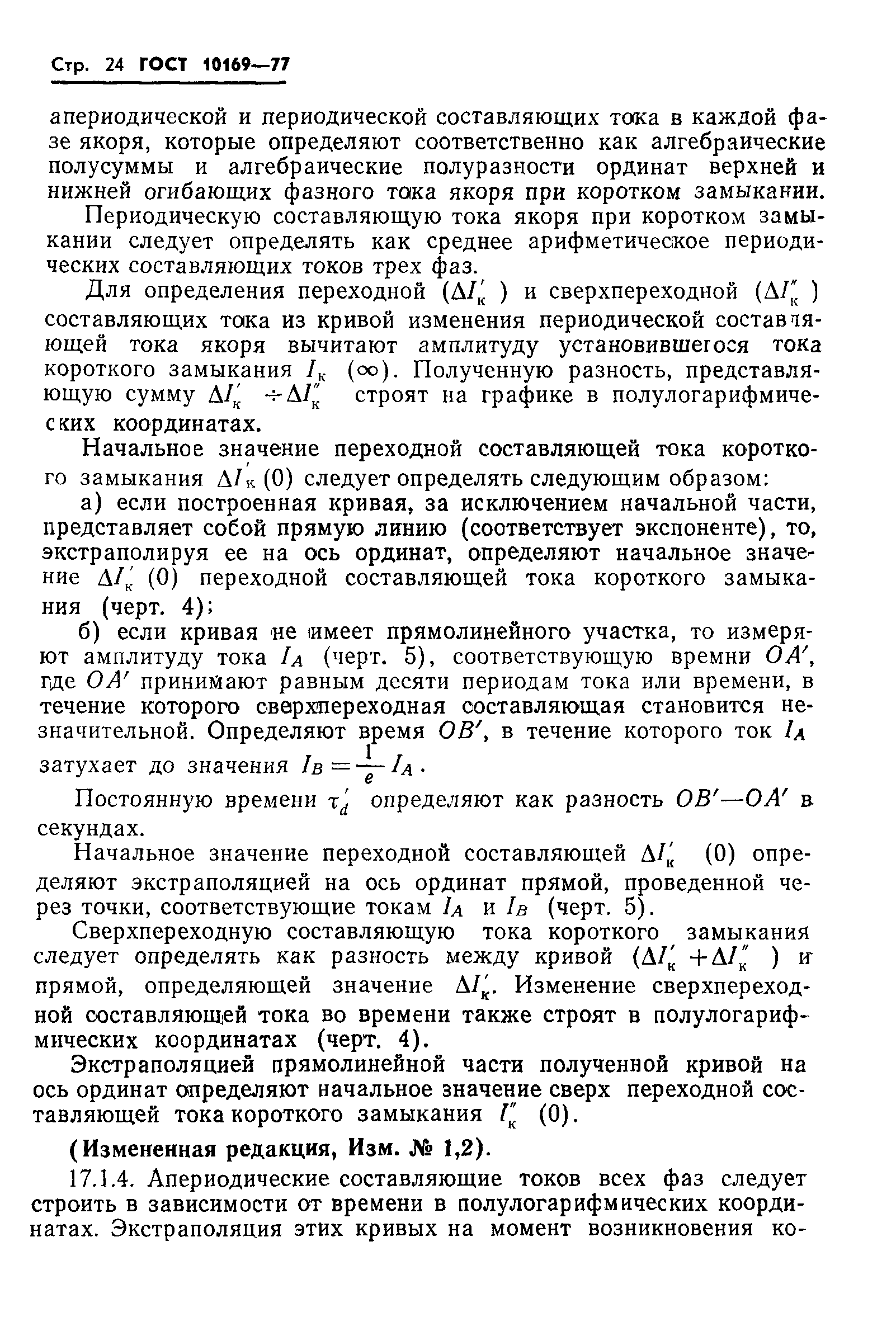 ГОСТ 10169-77