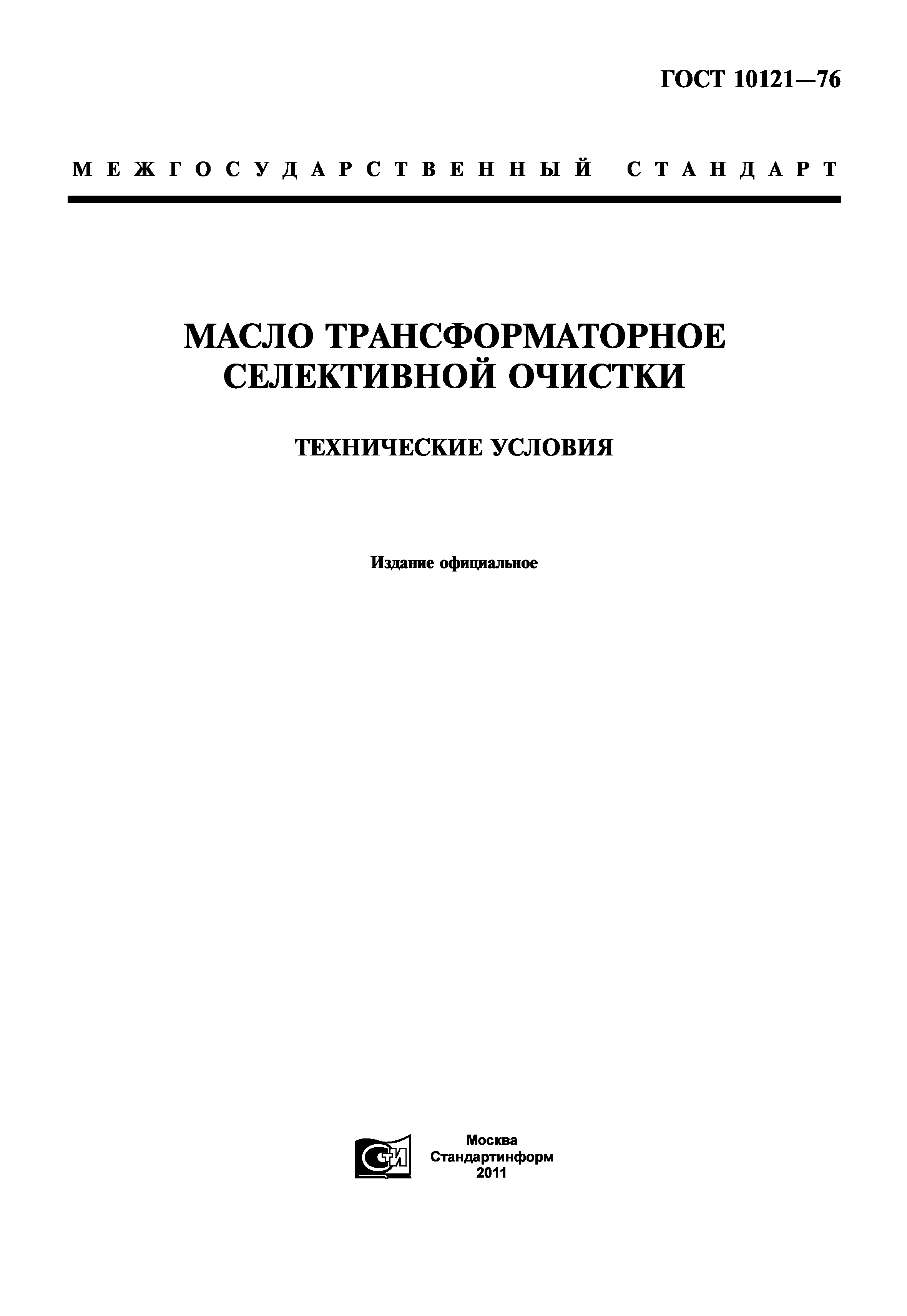 ГОСТ 10121-76