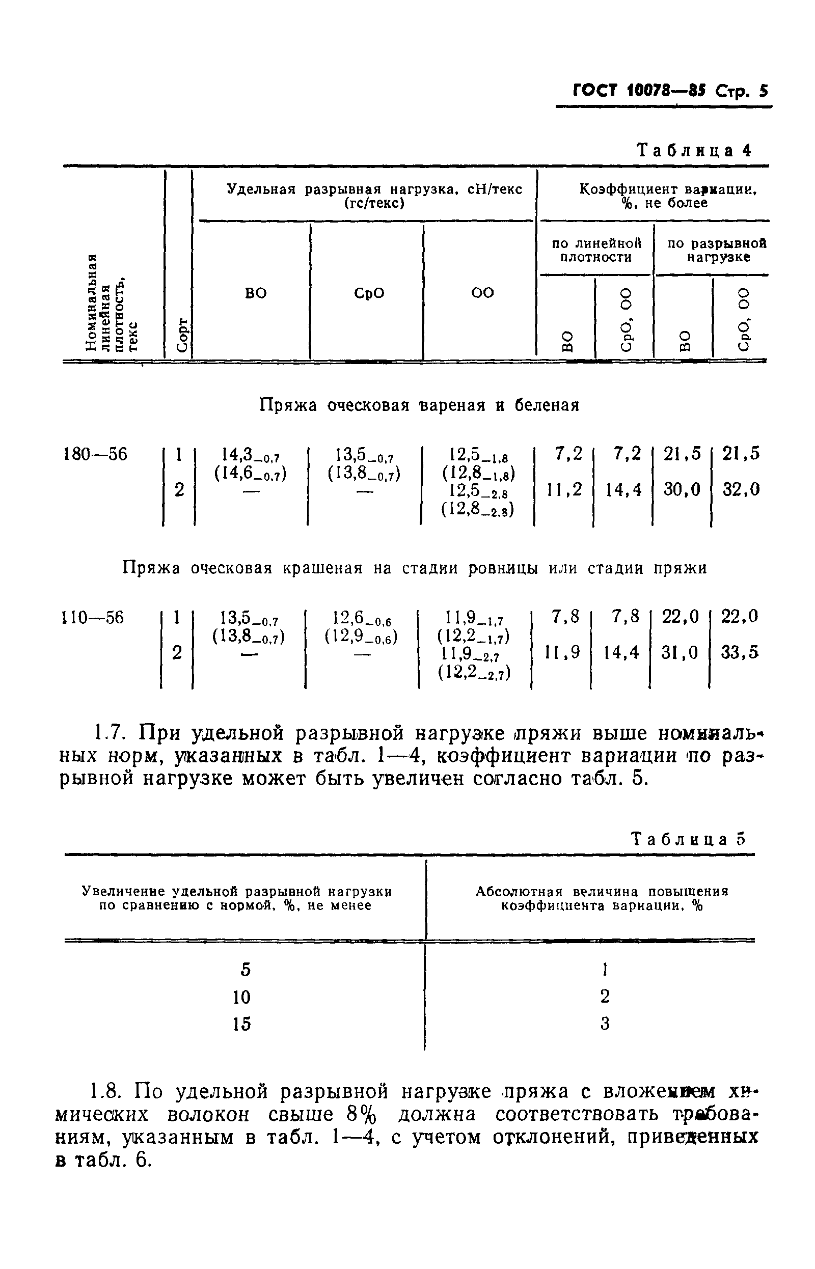 ГОСТ 10078-85