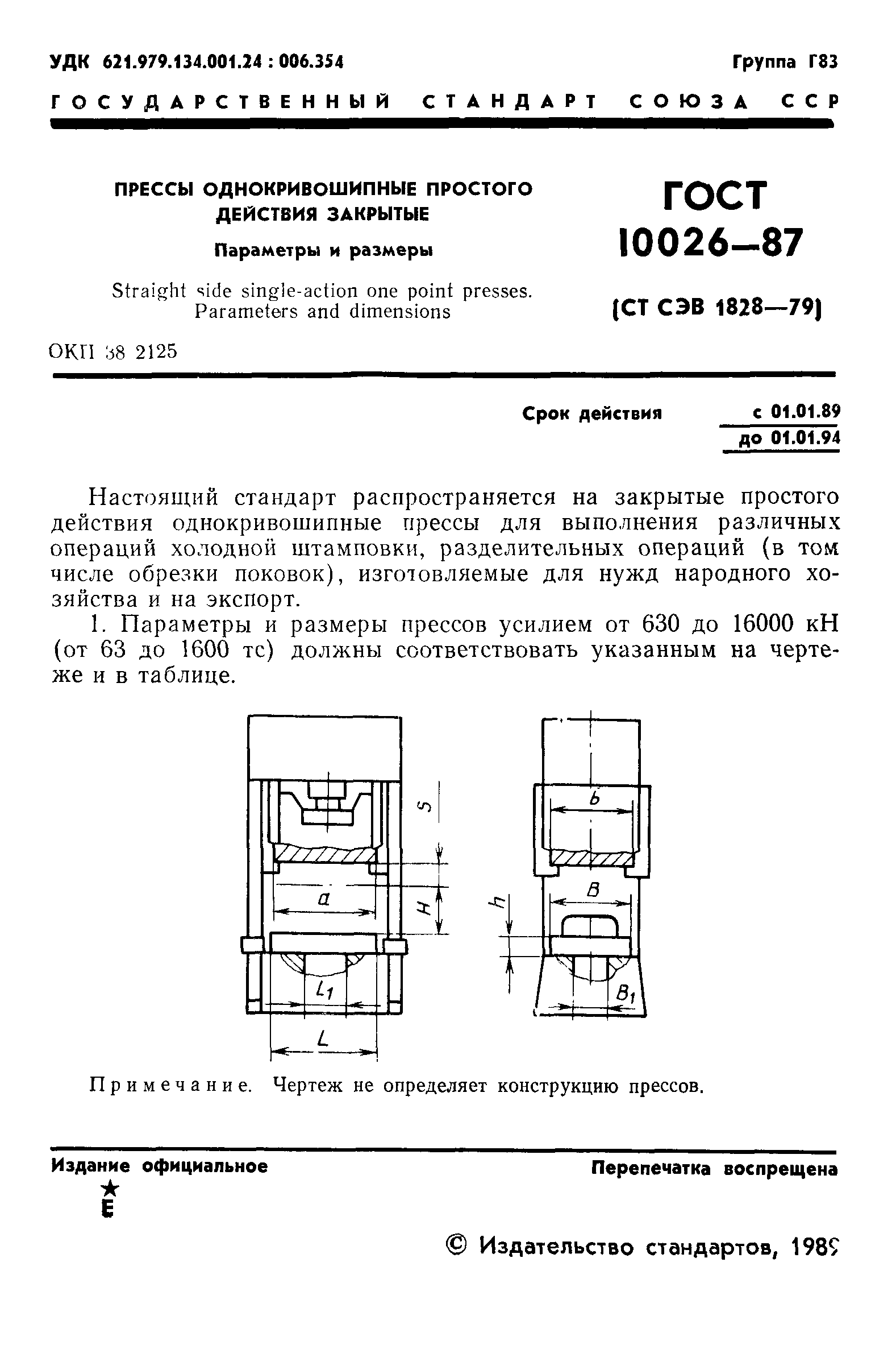 ГОСТ 10026-87