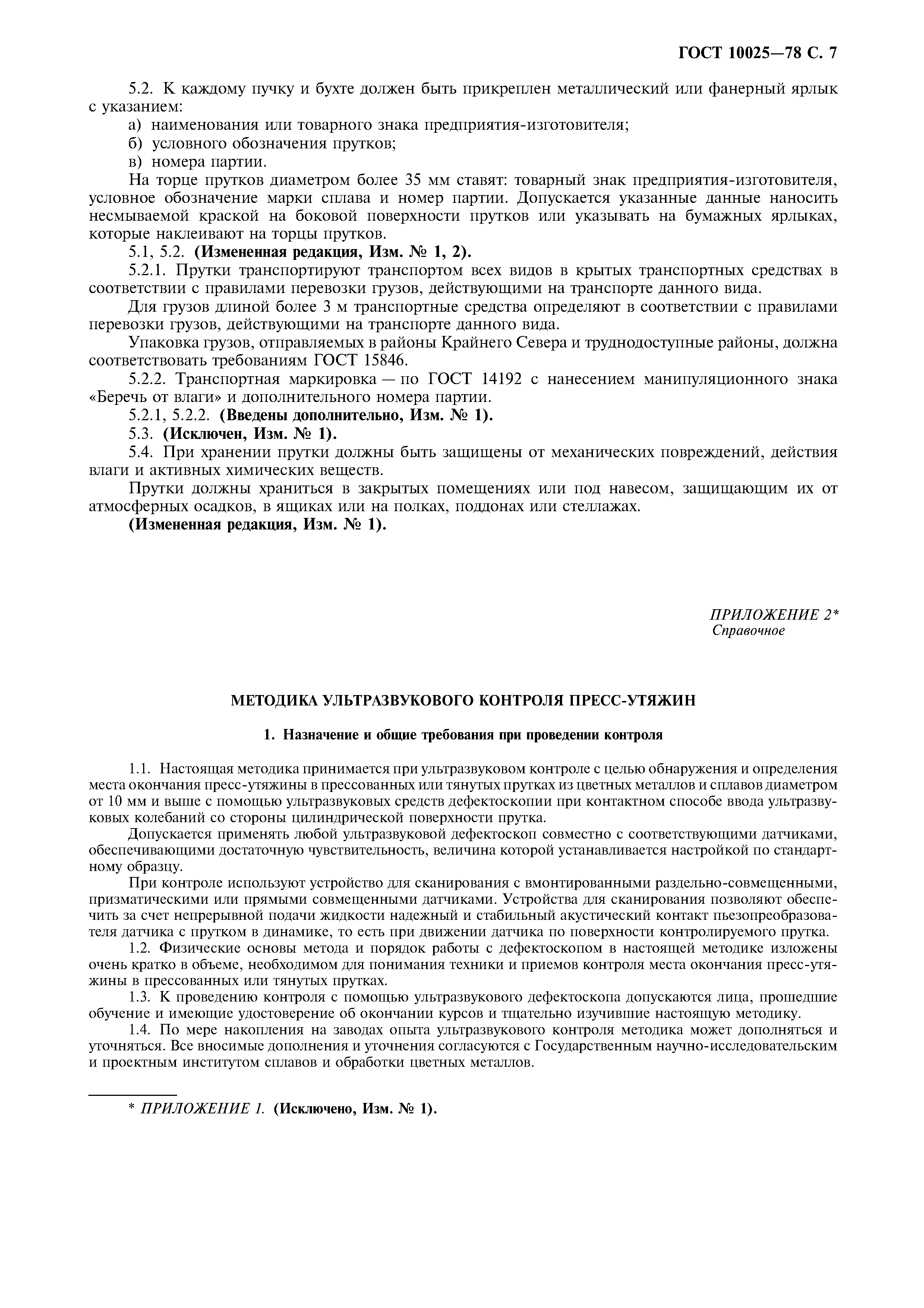 ГОСТ 10025-78