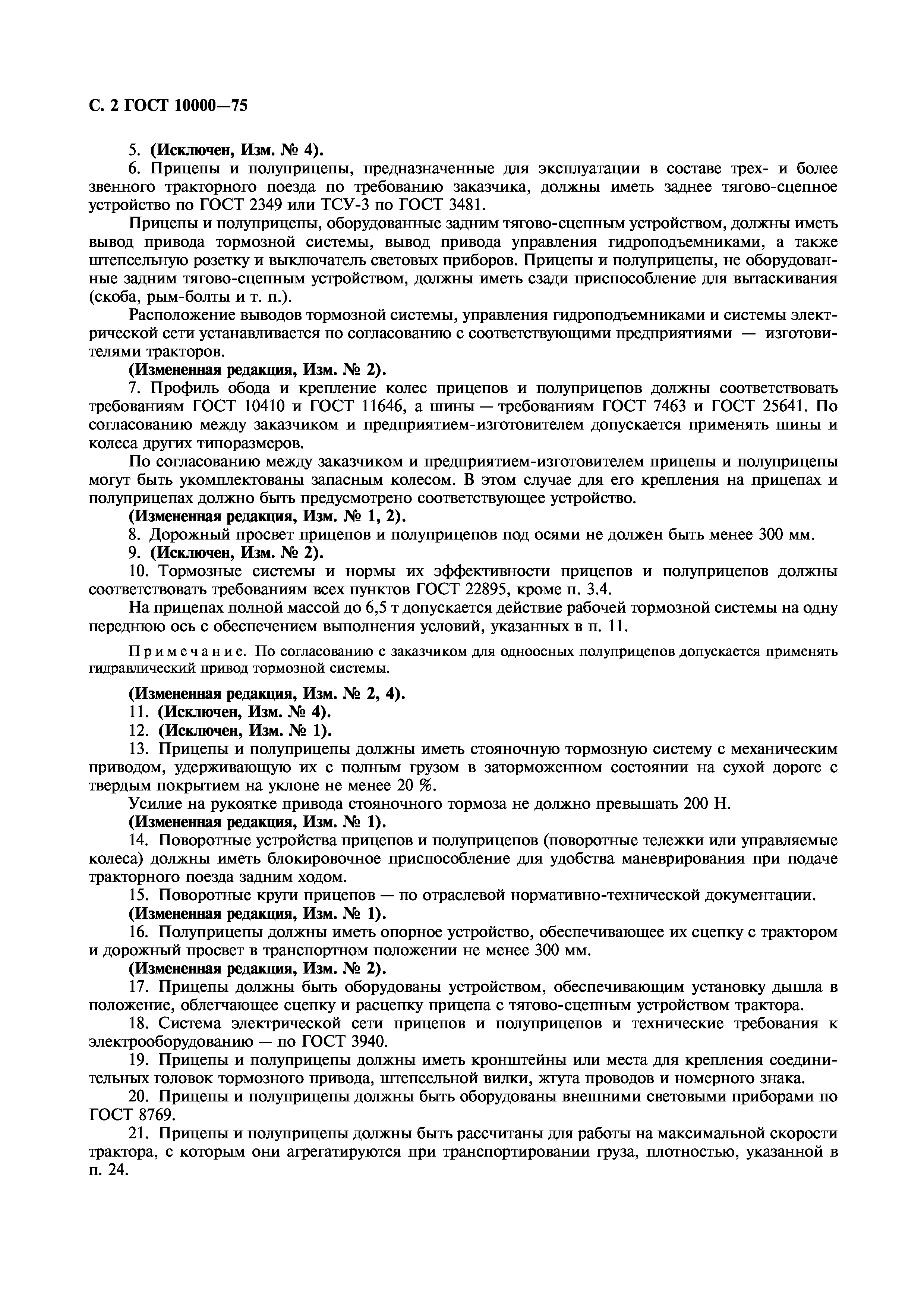 ГОСТ 10000-75