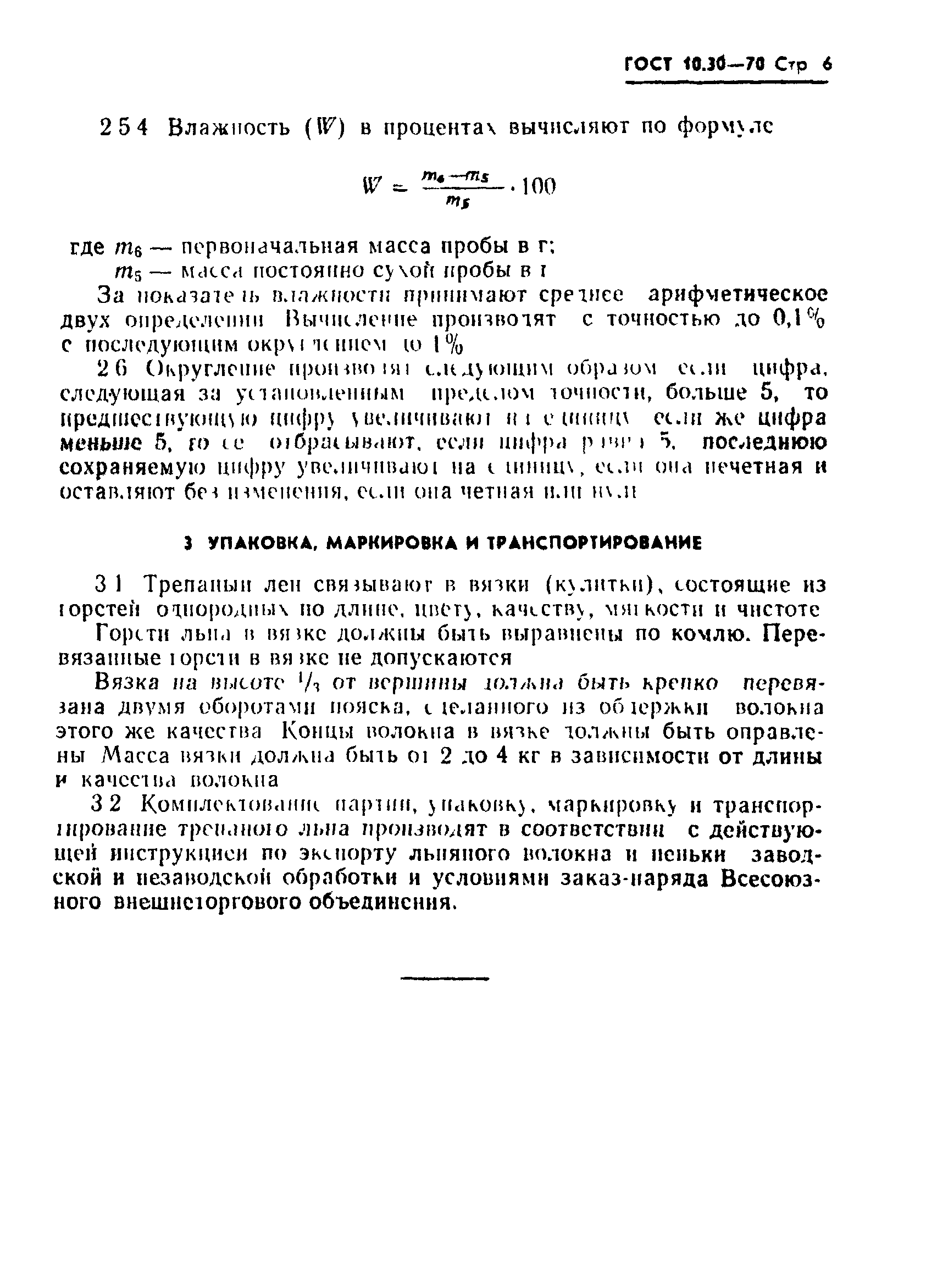 ГОСТ 10.30-70