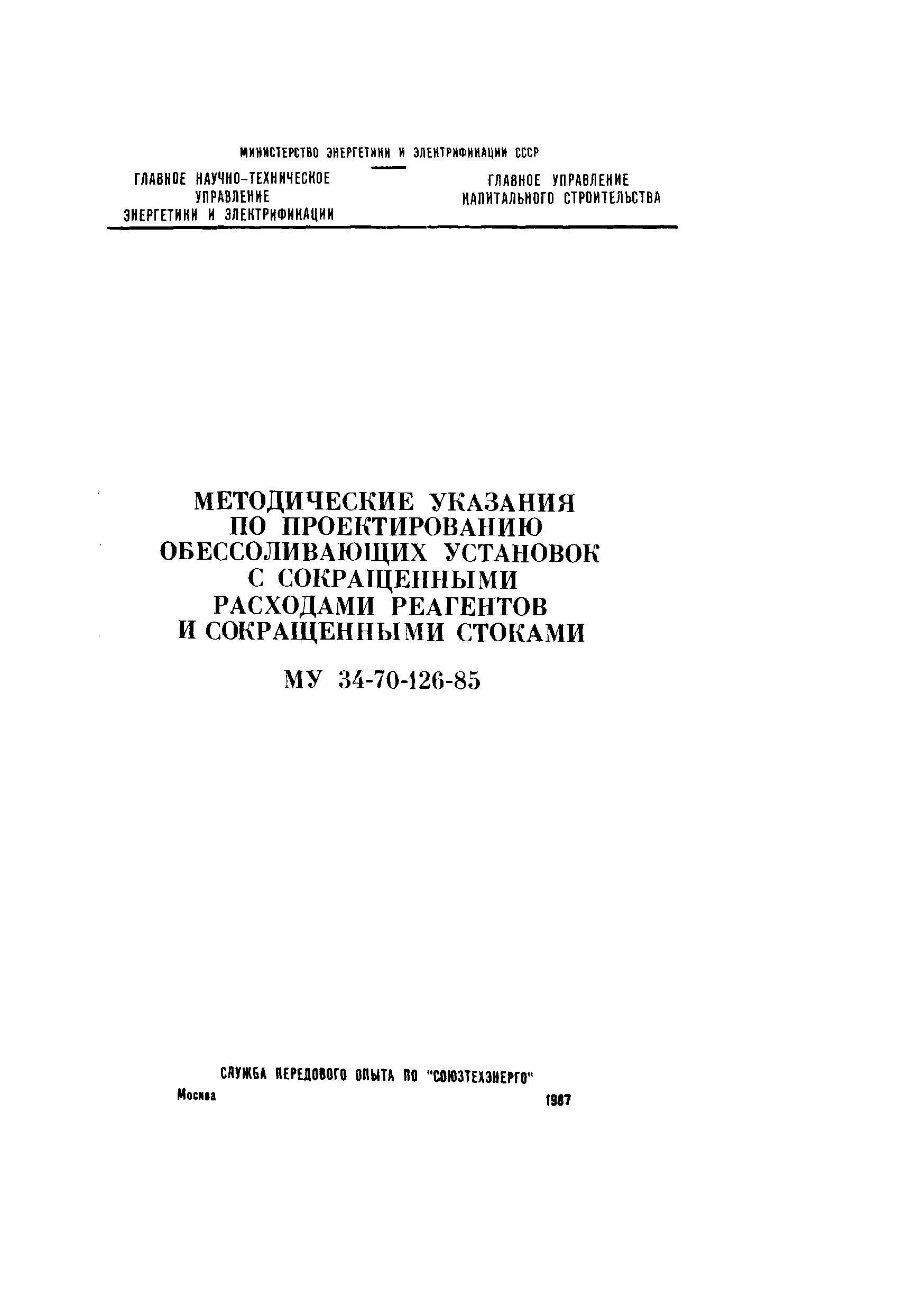РД 34.37.103