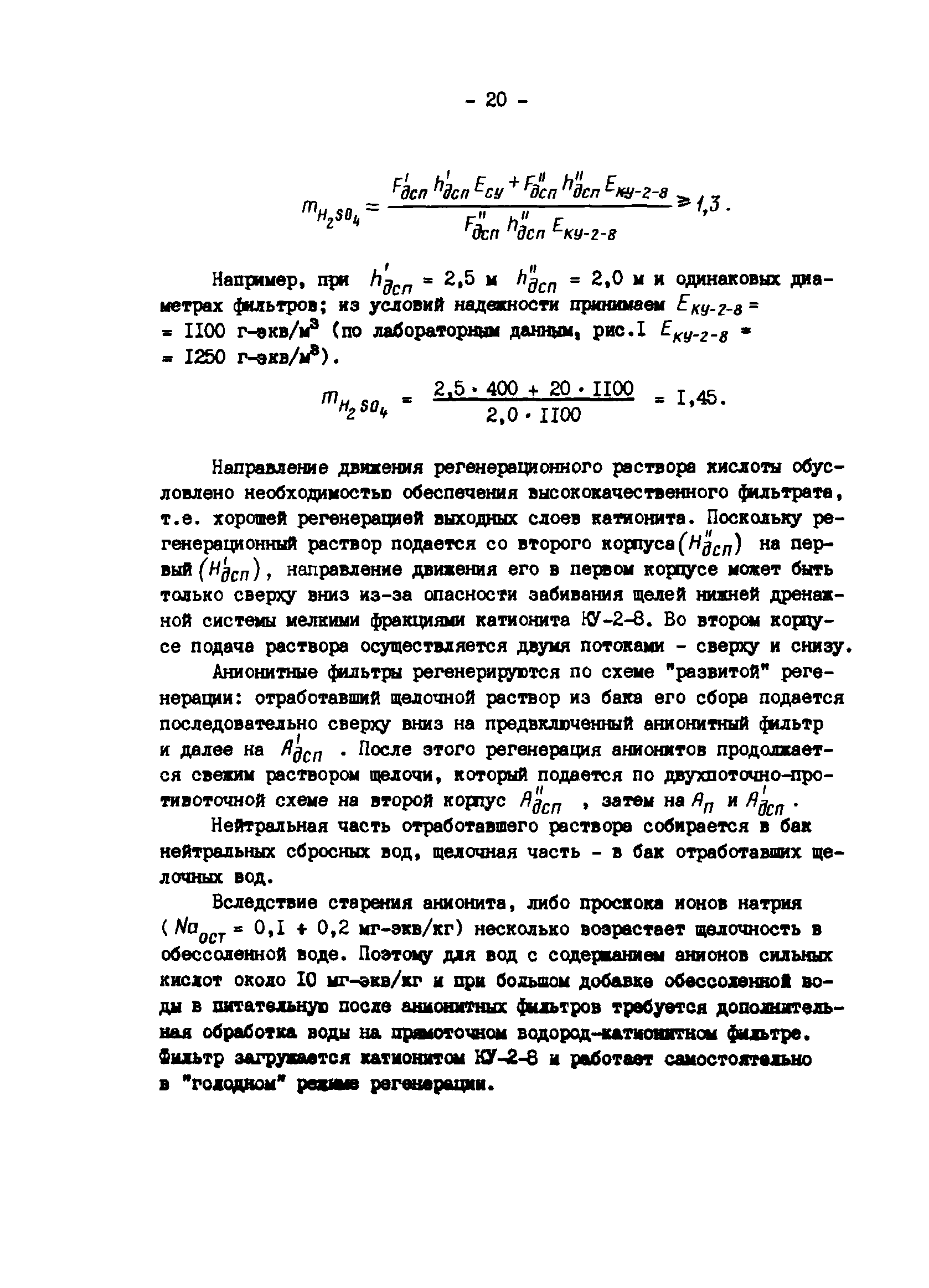 РД 34.37.103