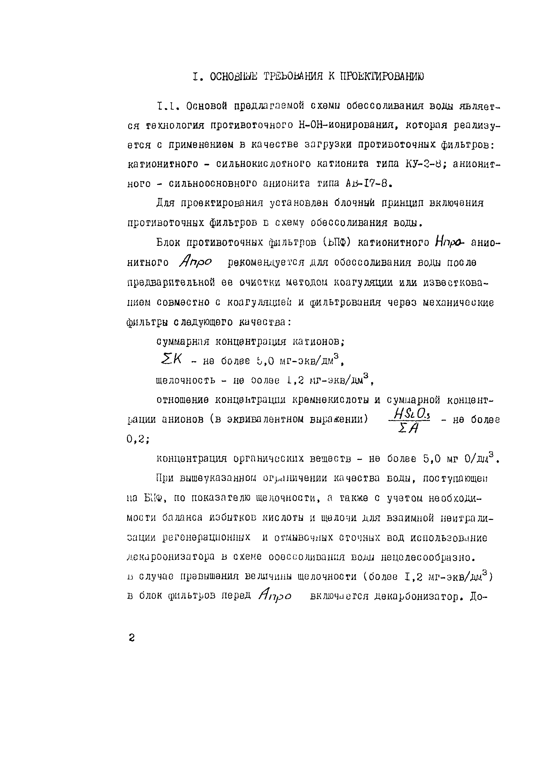 РД 34.37.102-92