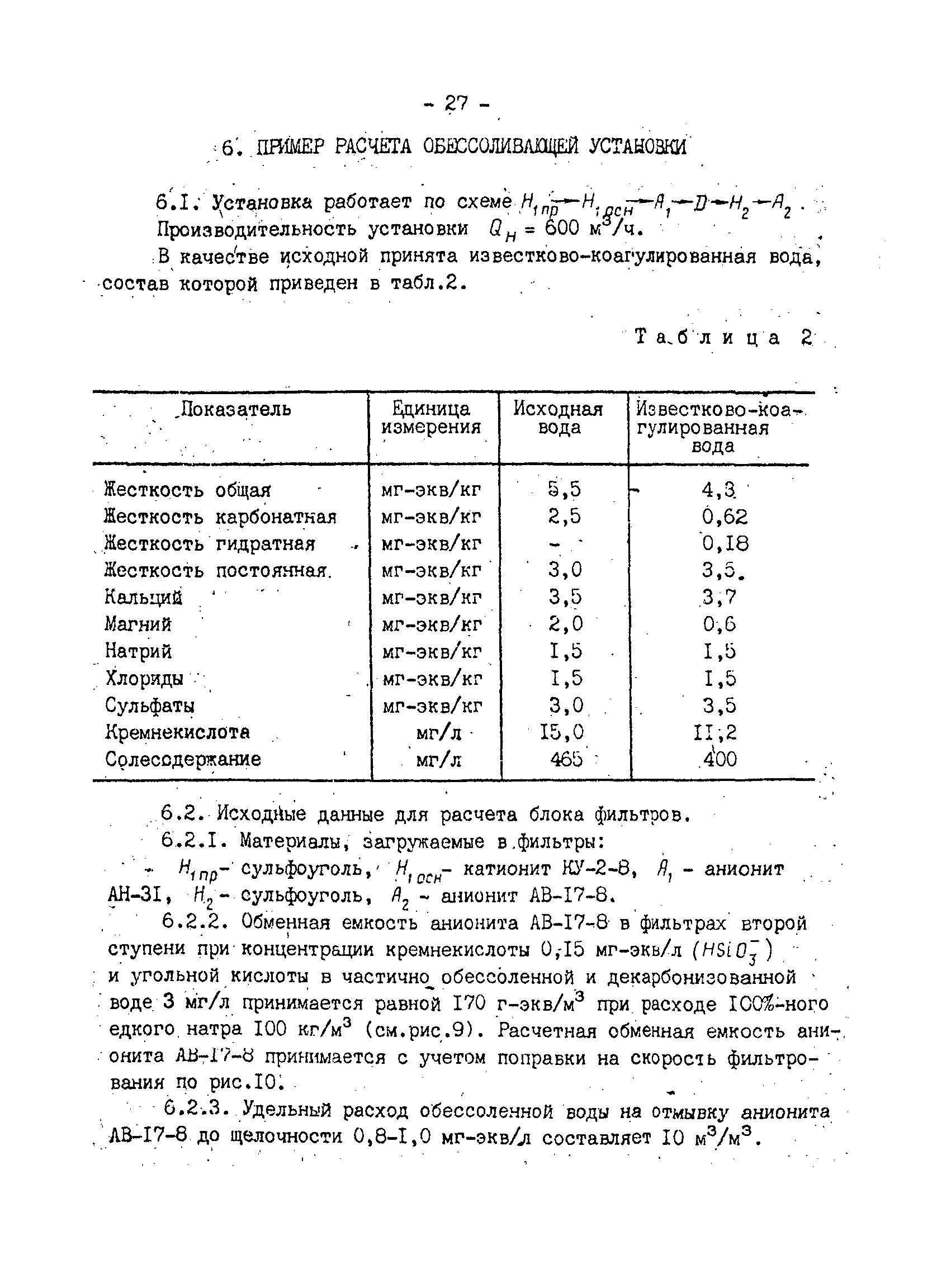 РД 34.37.101