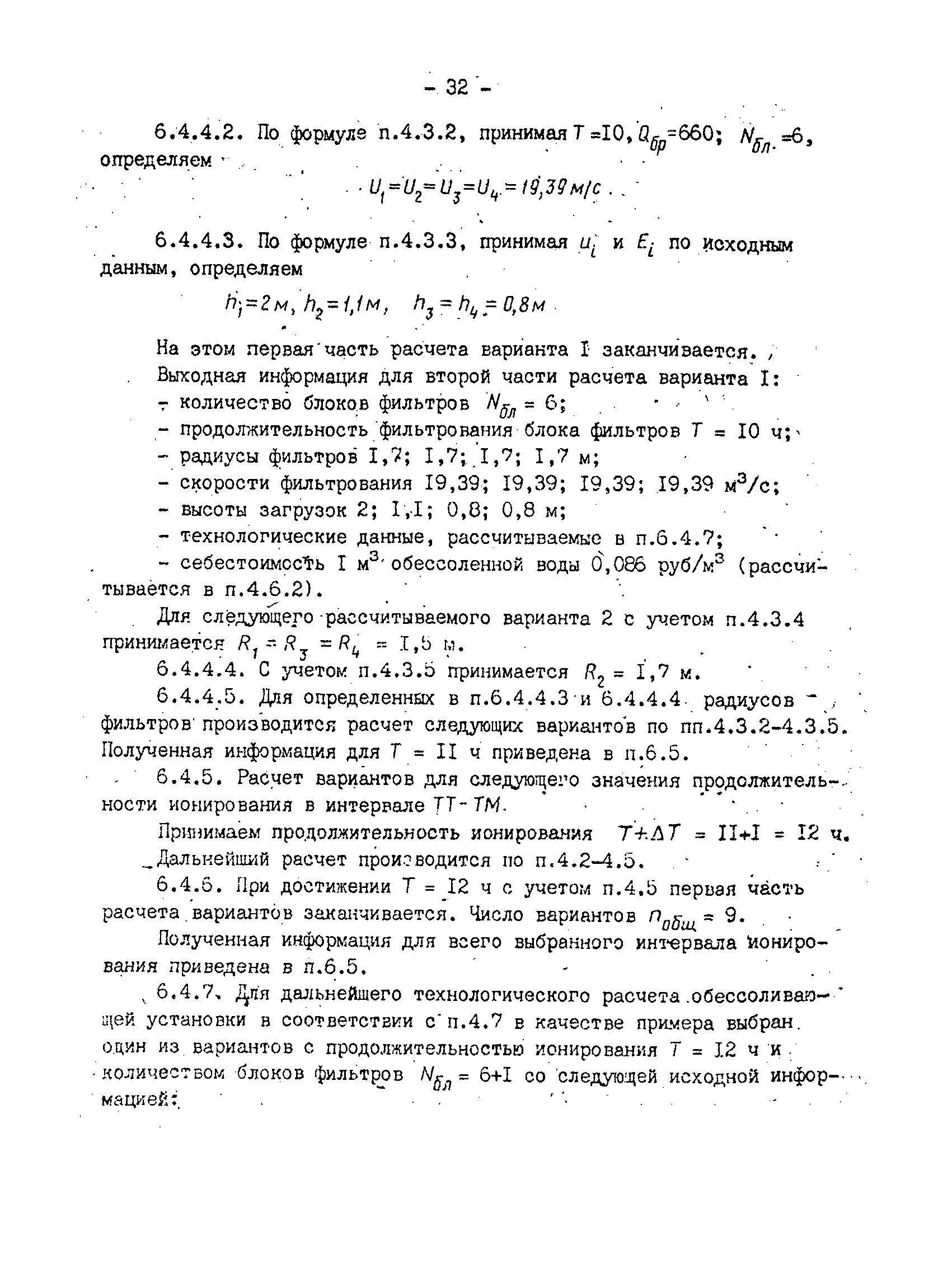 РД 34.37.101