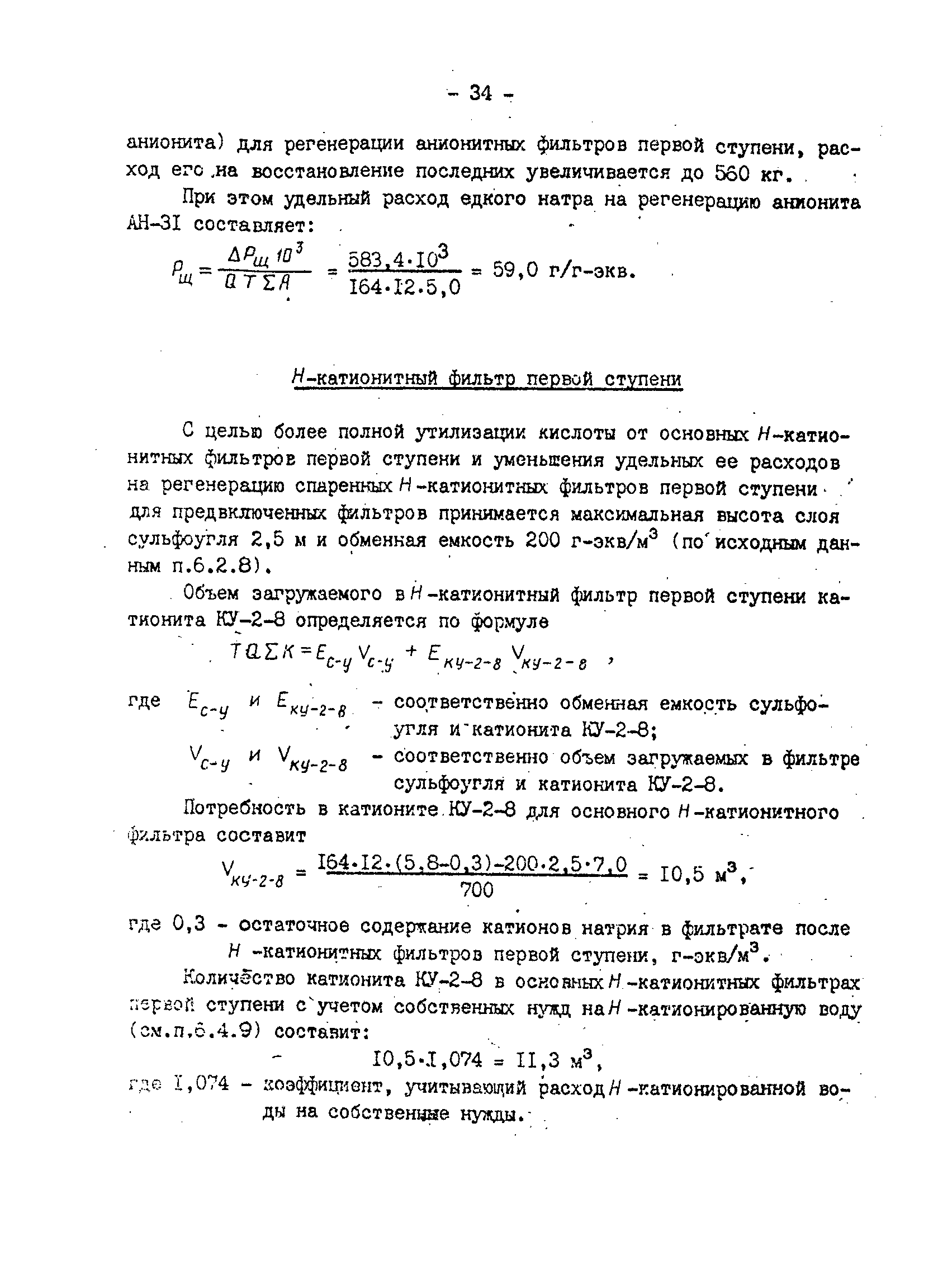 РД 34.37.101