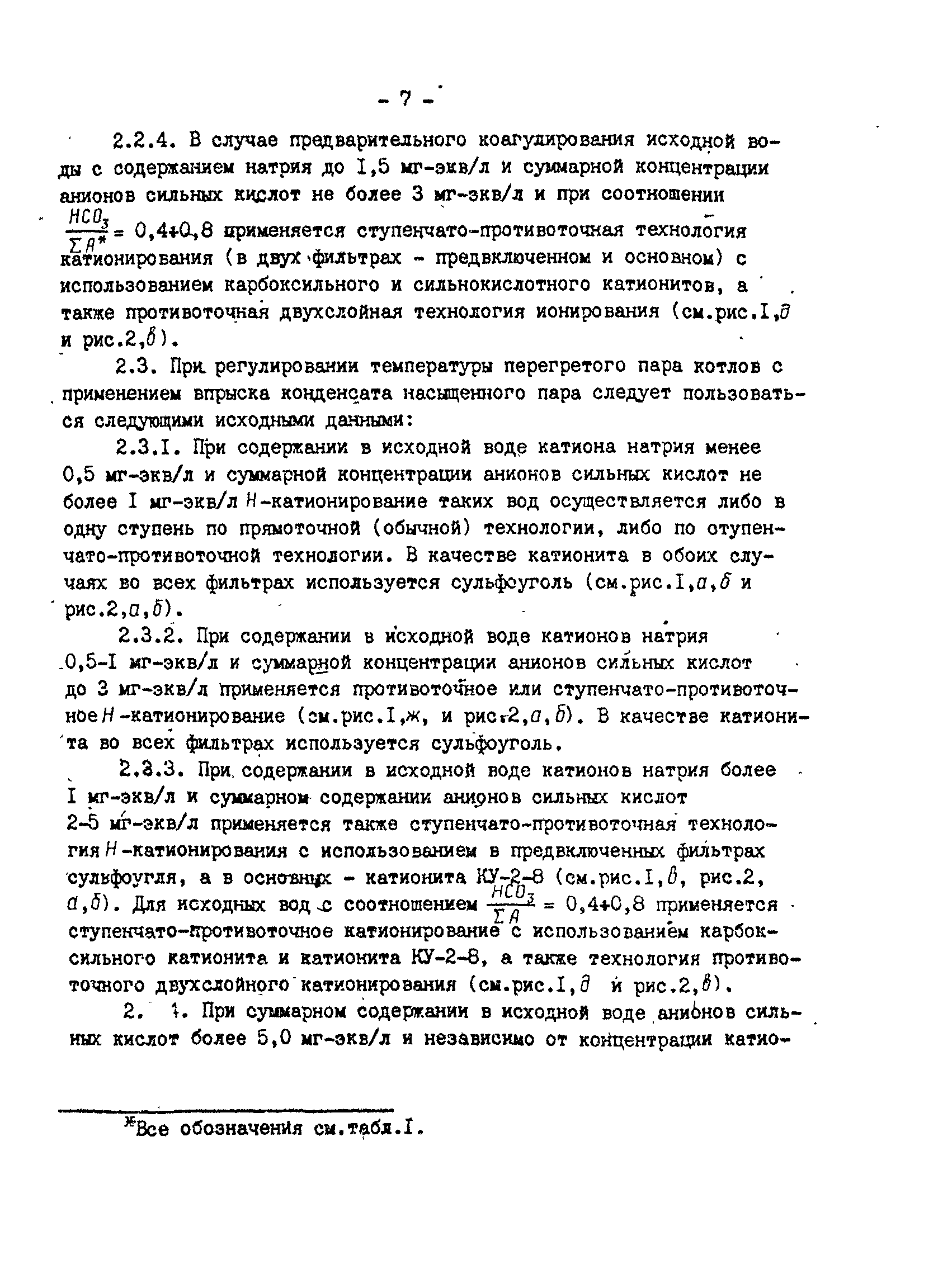 РД 34.37.101