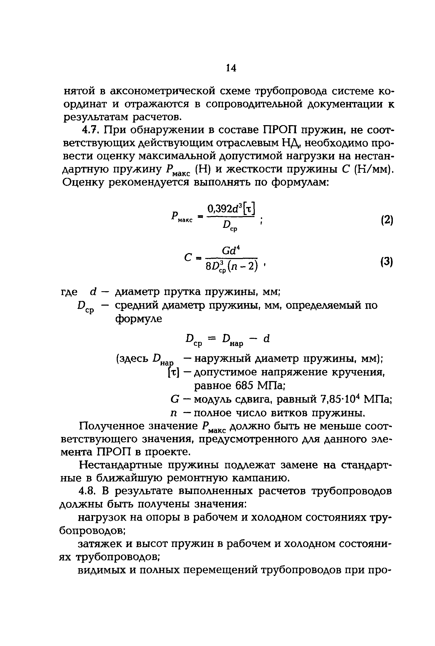 РД 153-34.1-39.401-00