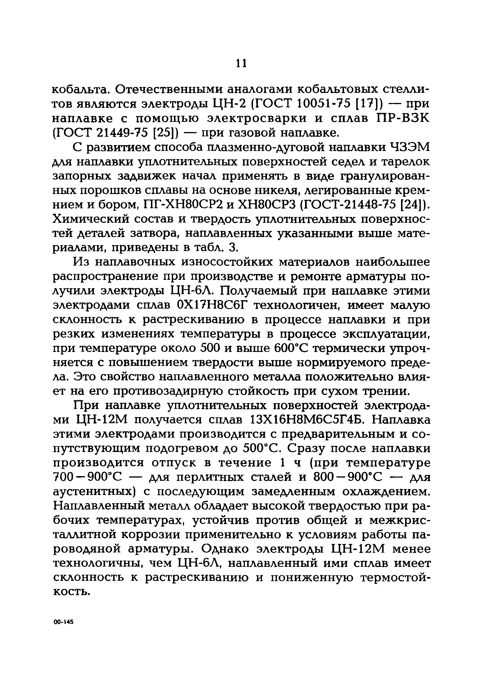 РД 153-34.1-39.603-99
