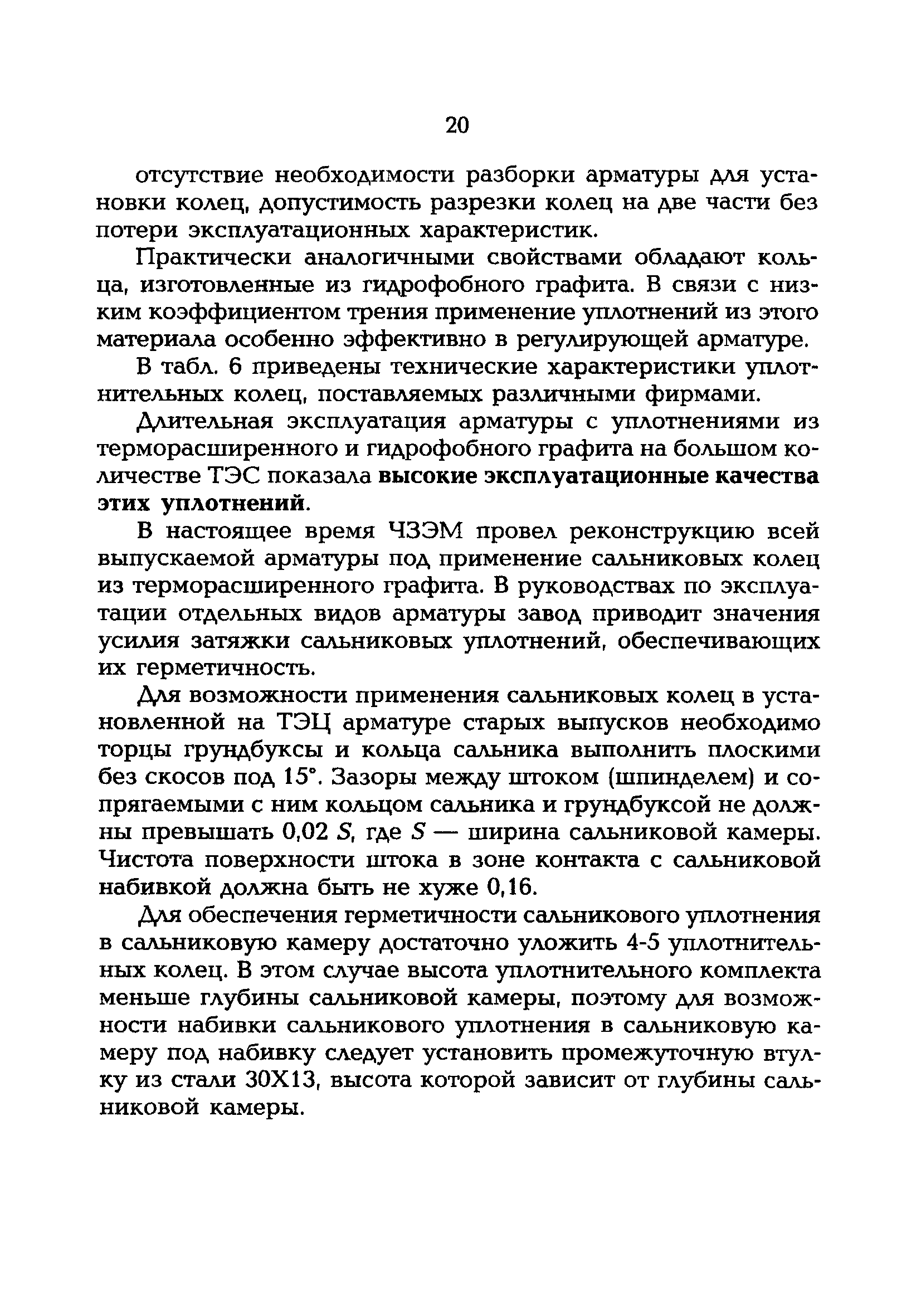 РД 153-34.1-39.603-99